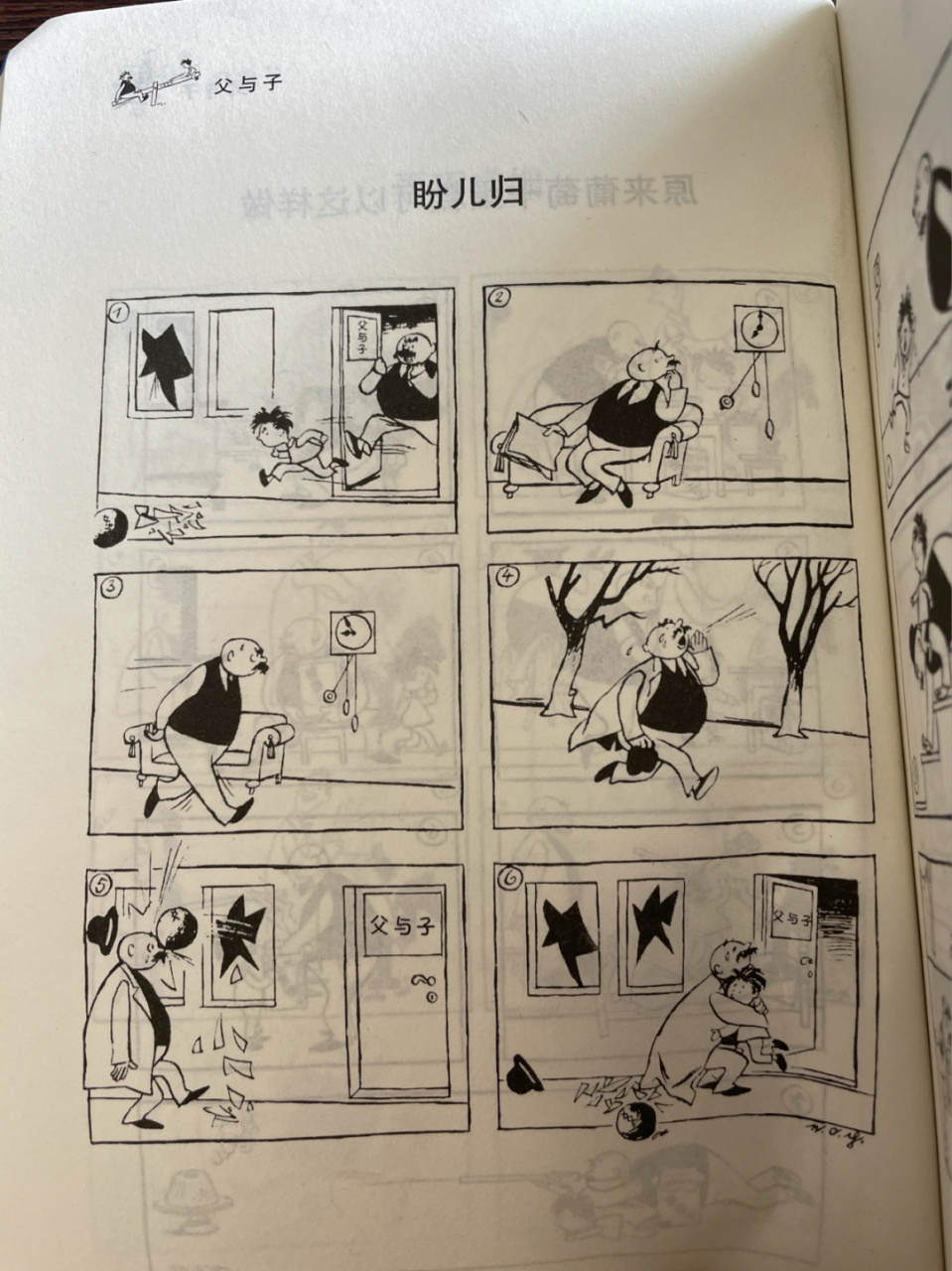 《父与子》随感 这是我2021年看的第一本漫画书,许久未看纸质书,偶得