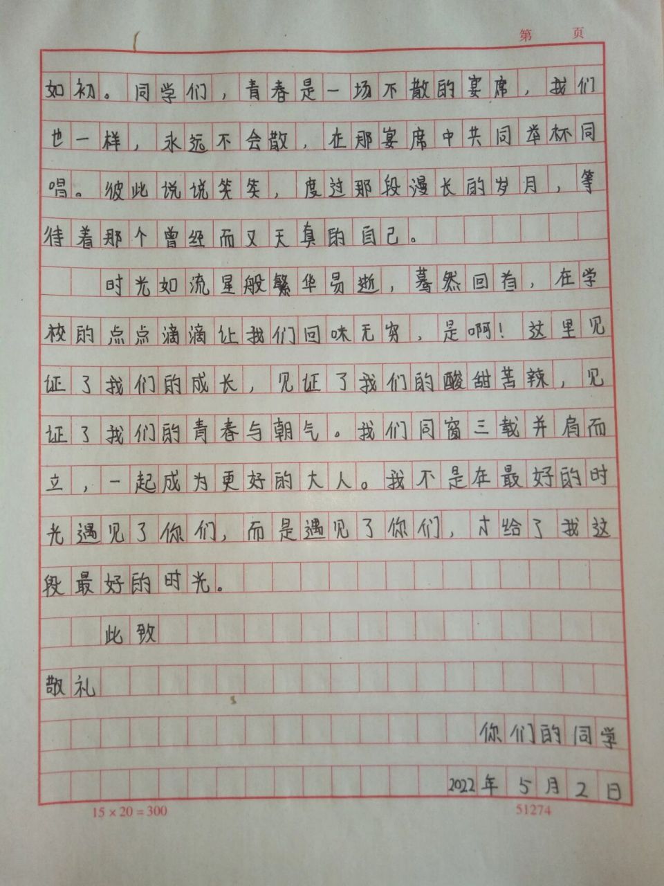 致同学的一封信 毕业季 作文 这可能是我这六年以来,唯一一篇没有谎言