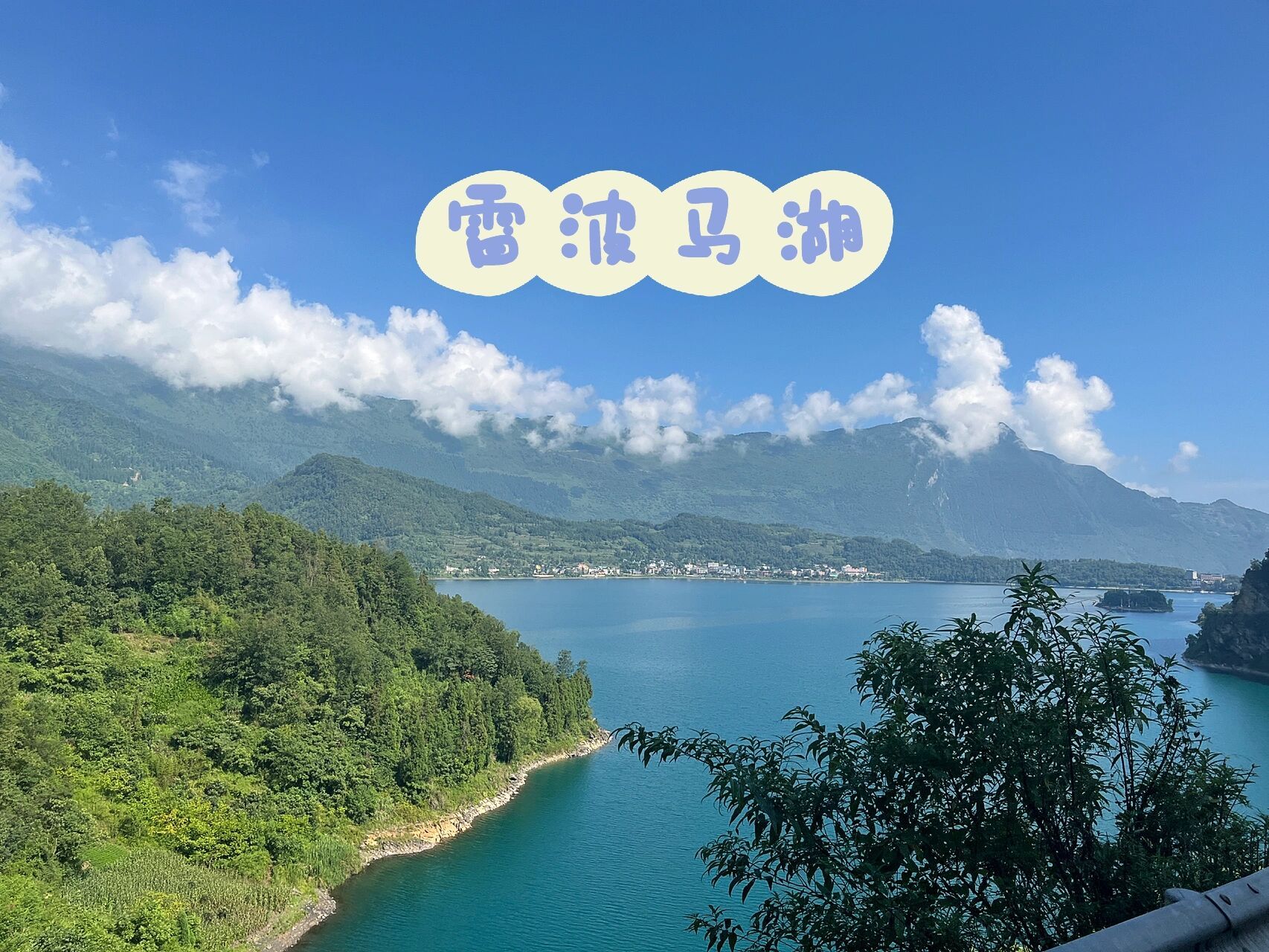 雷波马湖门票图片