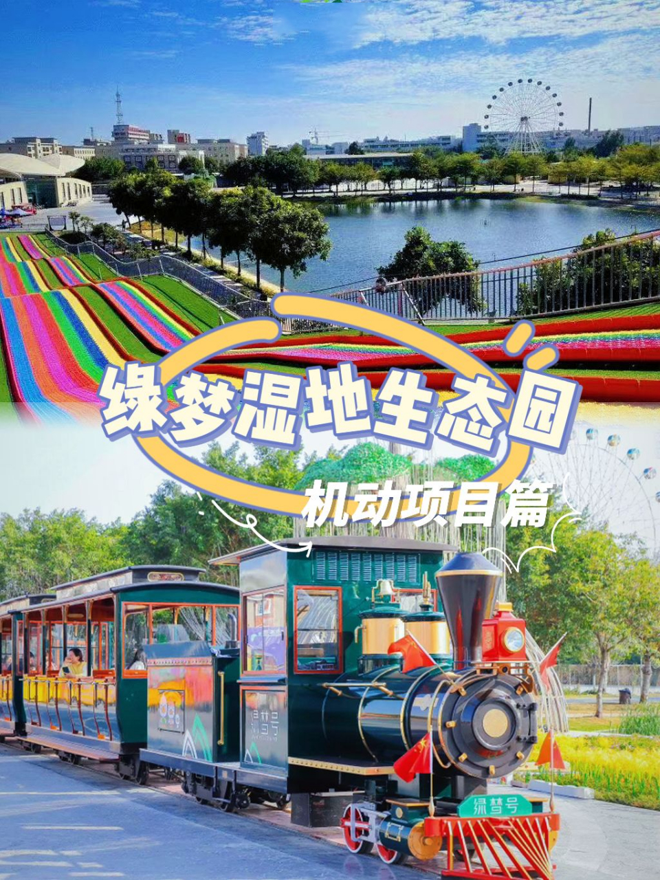 汕头绿梦湿地生态园冬季游玩攻略 汕头绿梦湿地生态园可以说是汕头