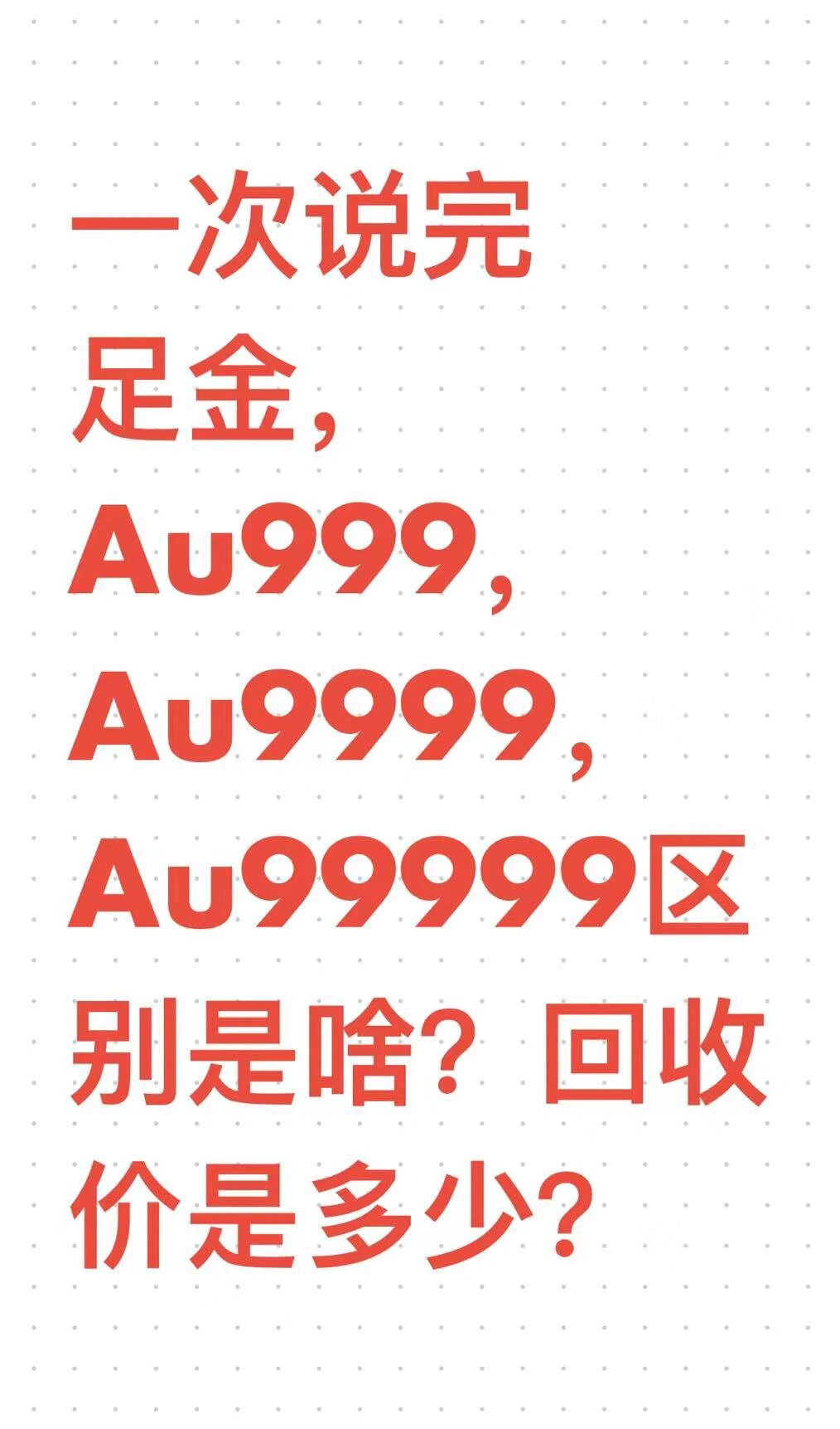 99是黄金的纯度黄金越纯越软,选黄金首饰时选足金999即可,不必要多