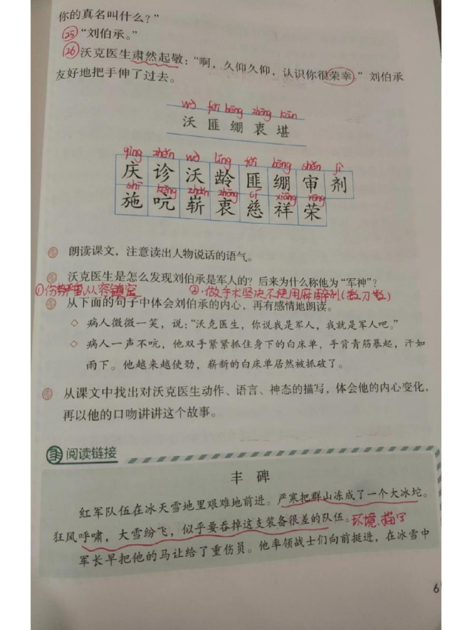 五下语文 第11课《军神》课堂笔记 五下语文 第11课《军神》课堂笔记