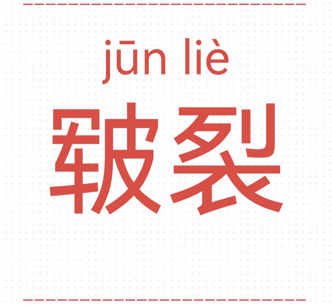 这个字该怎么读149