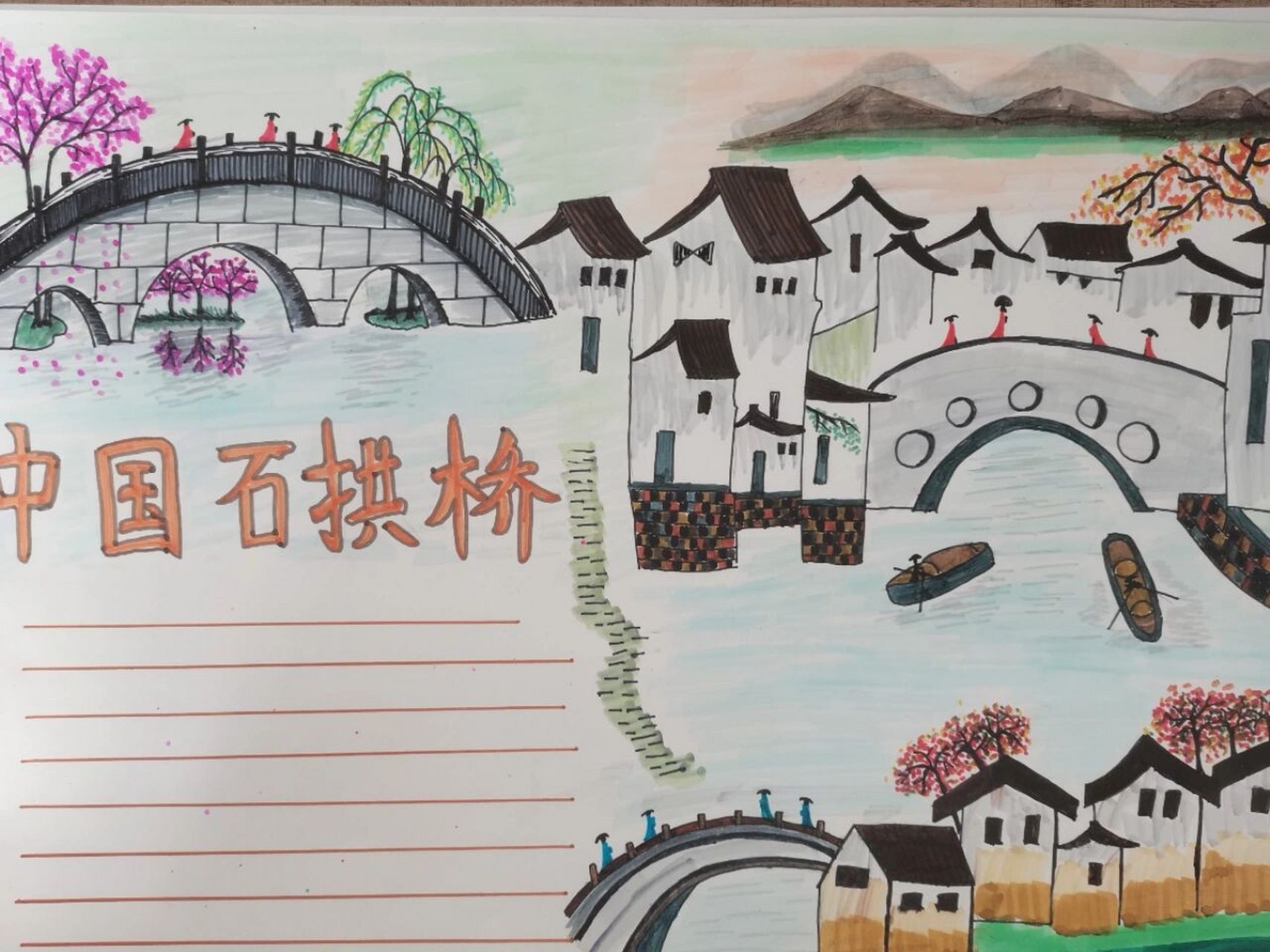 中国石拱桥手抄报