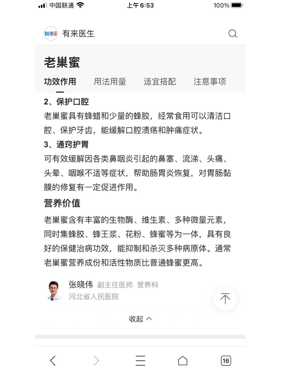 花生米泡蜂蜜吃有什么好处和坏处(花生泡蜂蜜水功效)