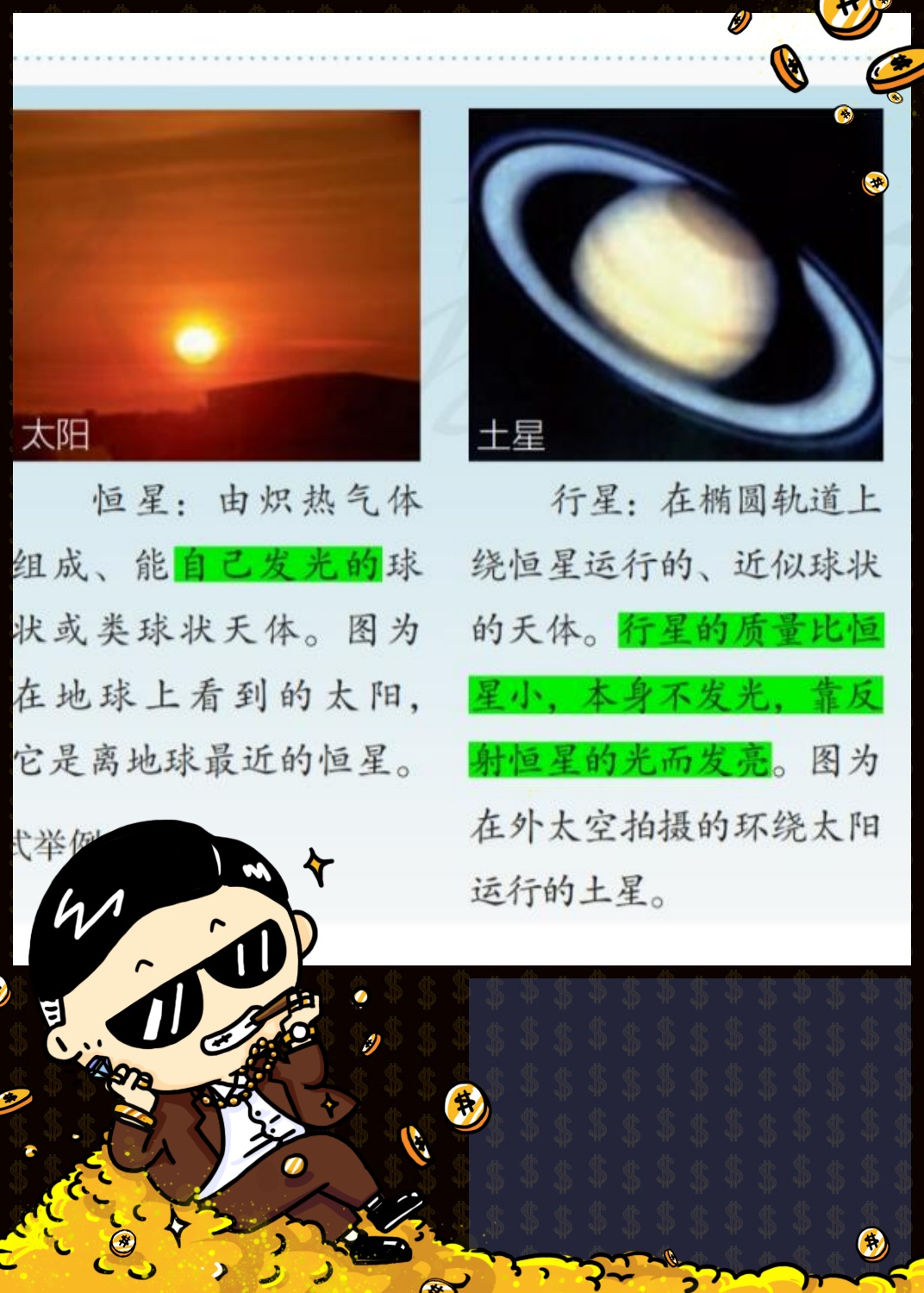 宇宙天体名称大全图片