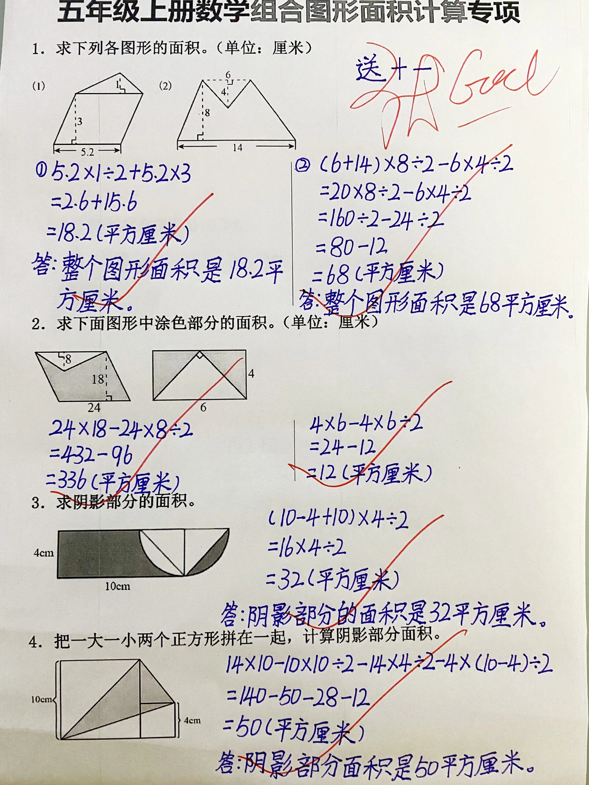 五年级上册数学组合图形面积计算