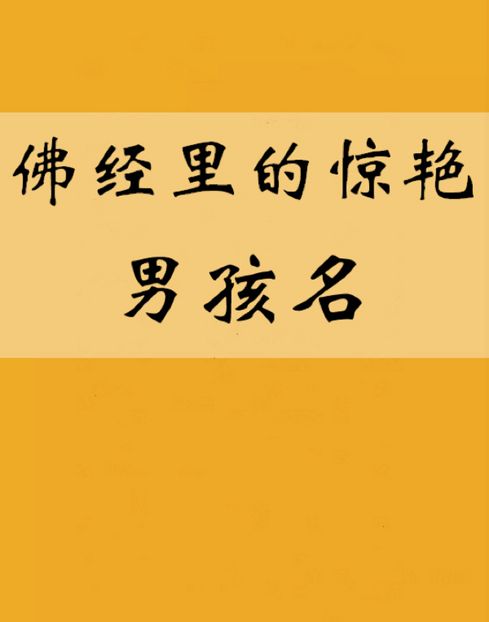 扶苏名字图片