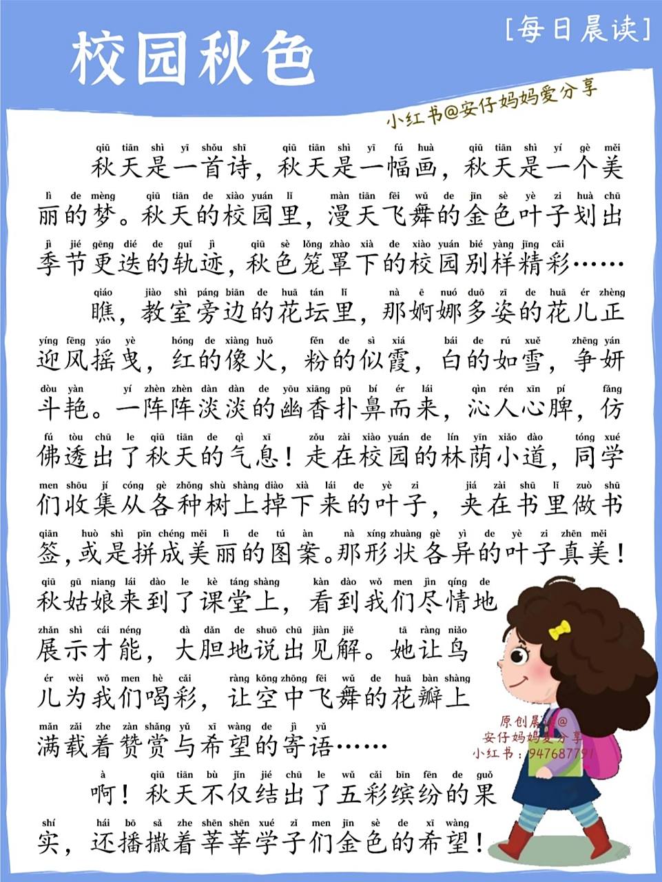 校园秋色/小学生晨读/带拼音/好词好句积累 小学生美文晨读作文(带