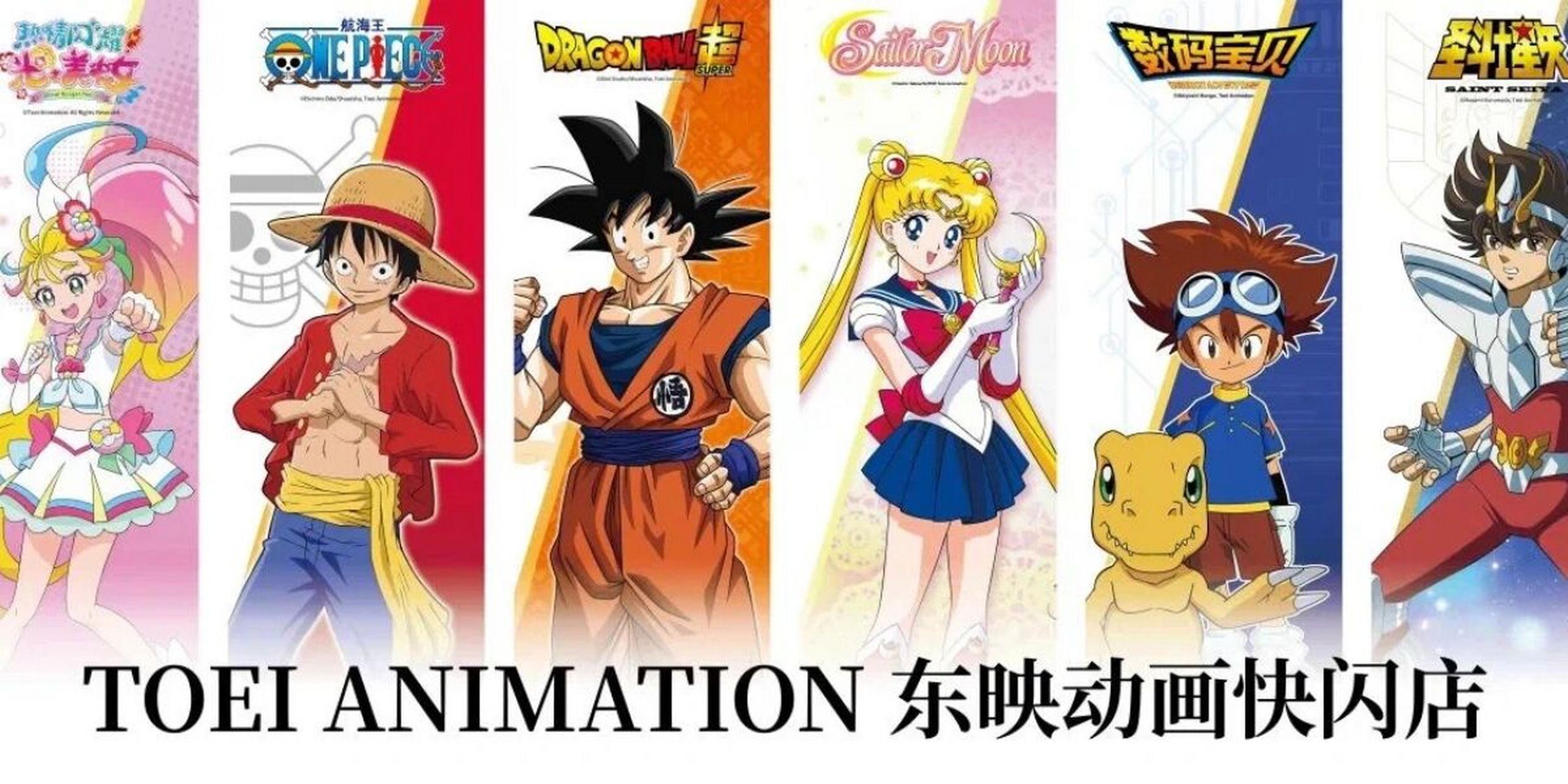 我最爱的东映动画来武汉了! 谁懂啊!