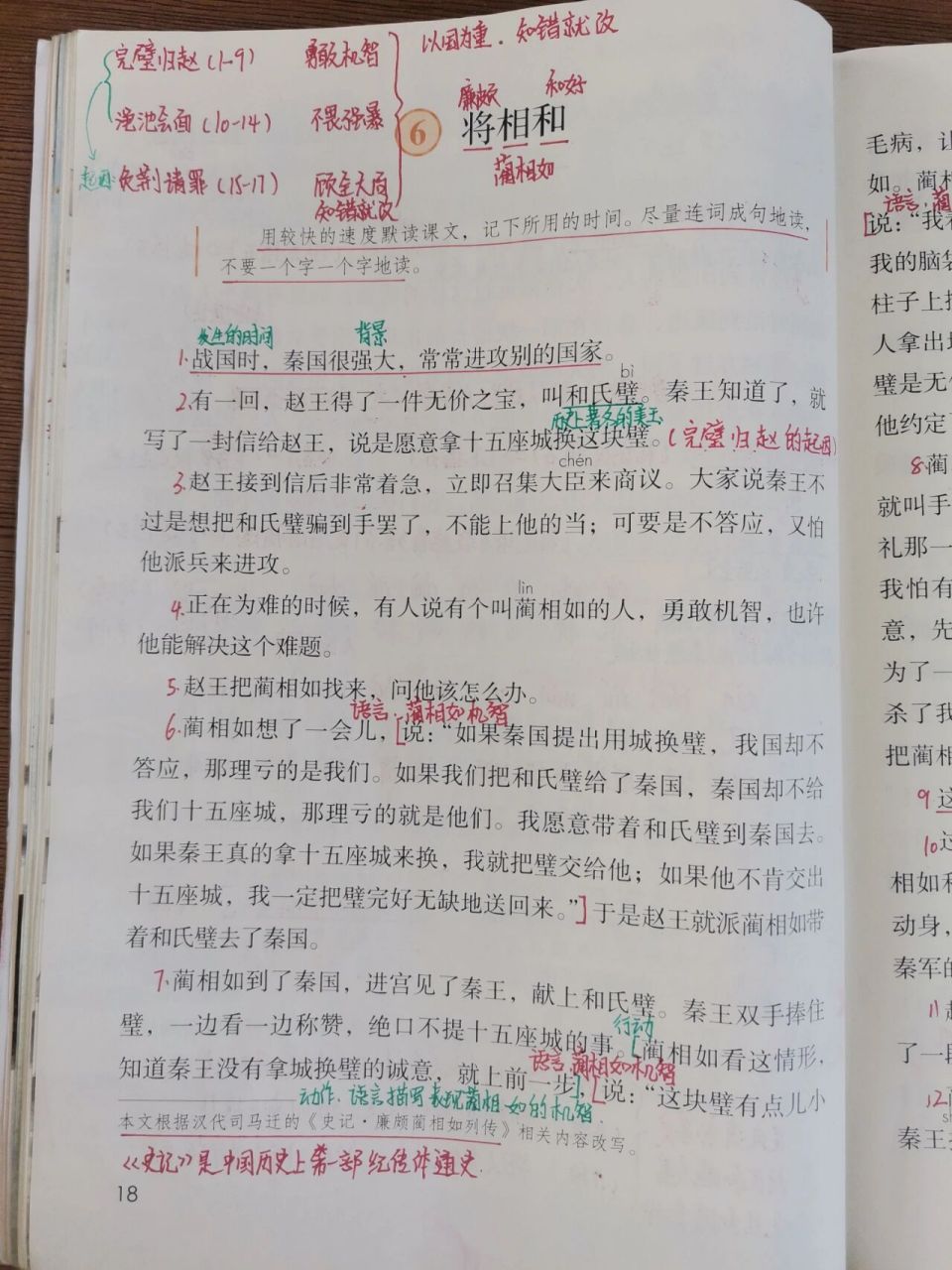 五年级语文上册6《将相和》笔记