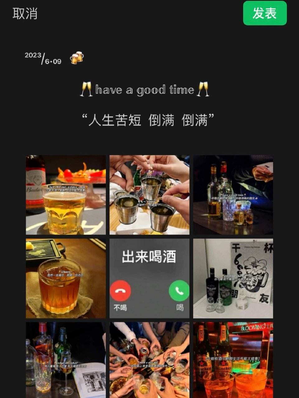 酒后图片带字图片