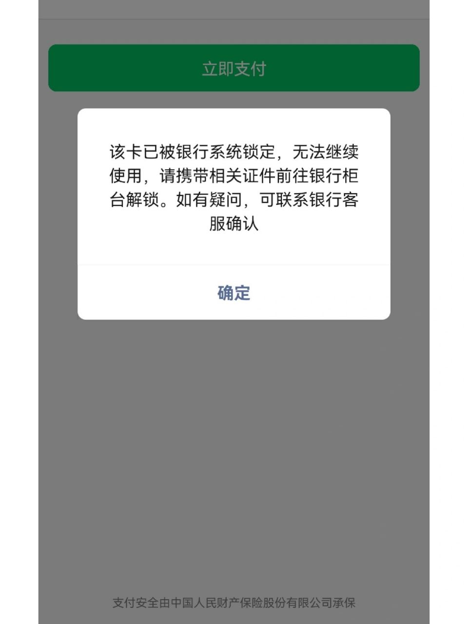 工行信用卡突然被锁定 工行信用卡突然给我封控了,我还以为是忘了还款