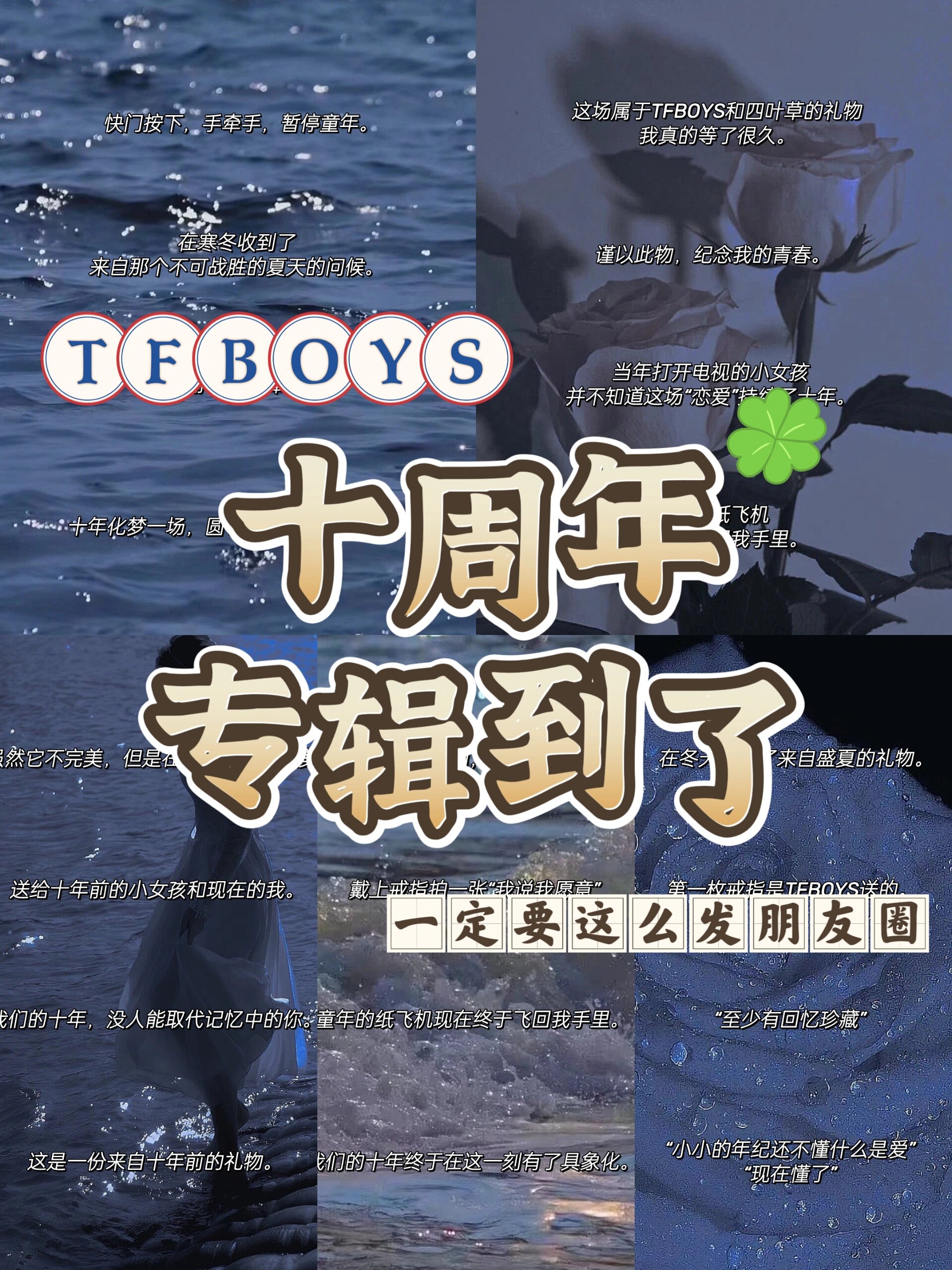 收到tfboys十周年纪念专辑朋友圈文案这样发