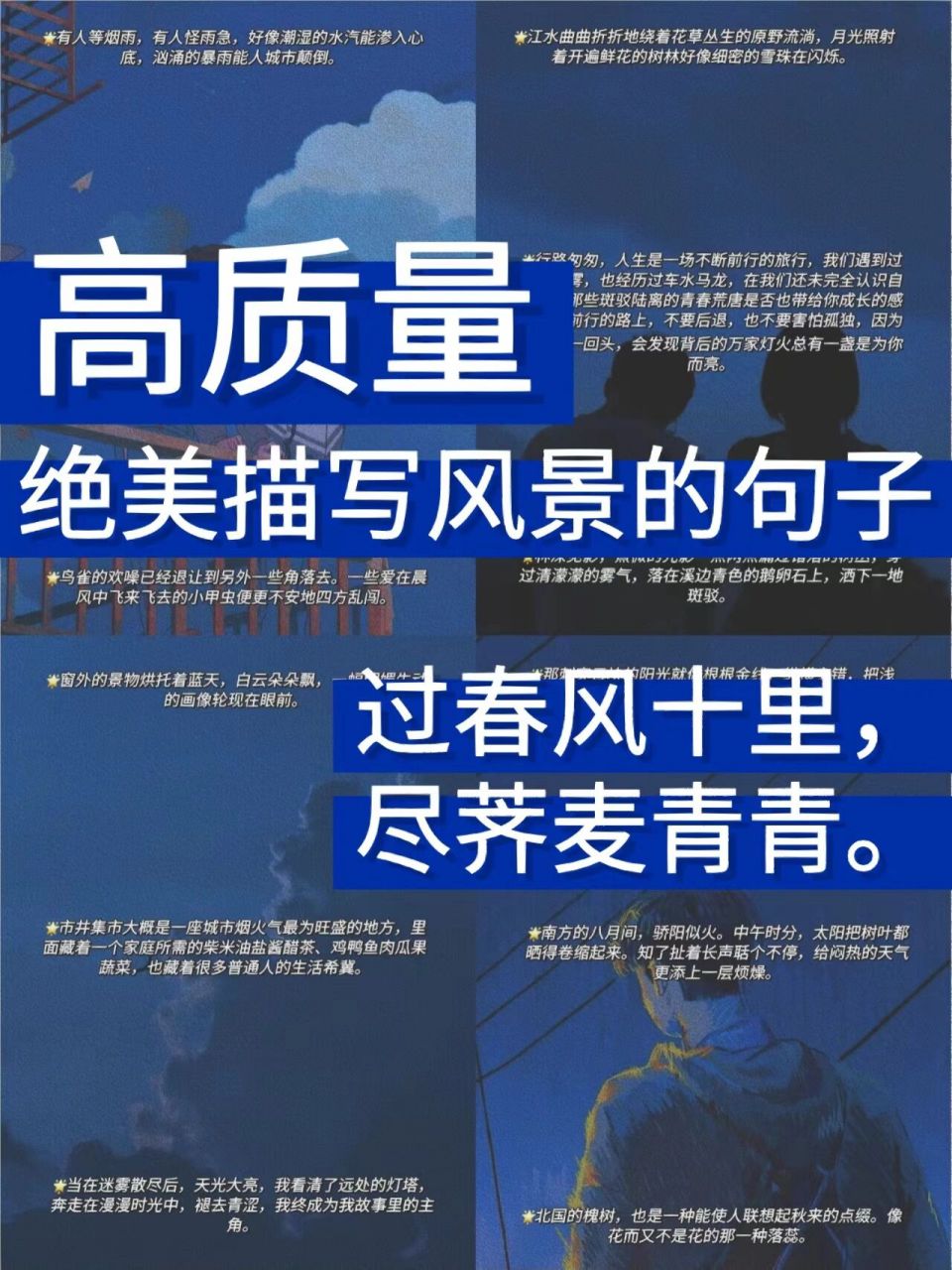 惊艳老师的风景句子描写,高级文案素材97 大家好,我是余木.