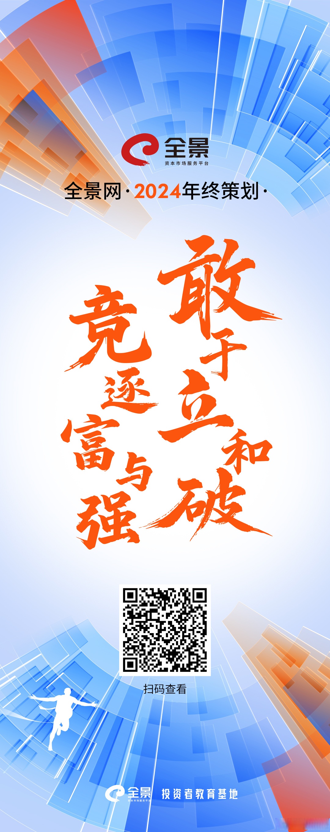 【敢于立和破 竞逐富与强】近期召开的中央经济工作