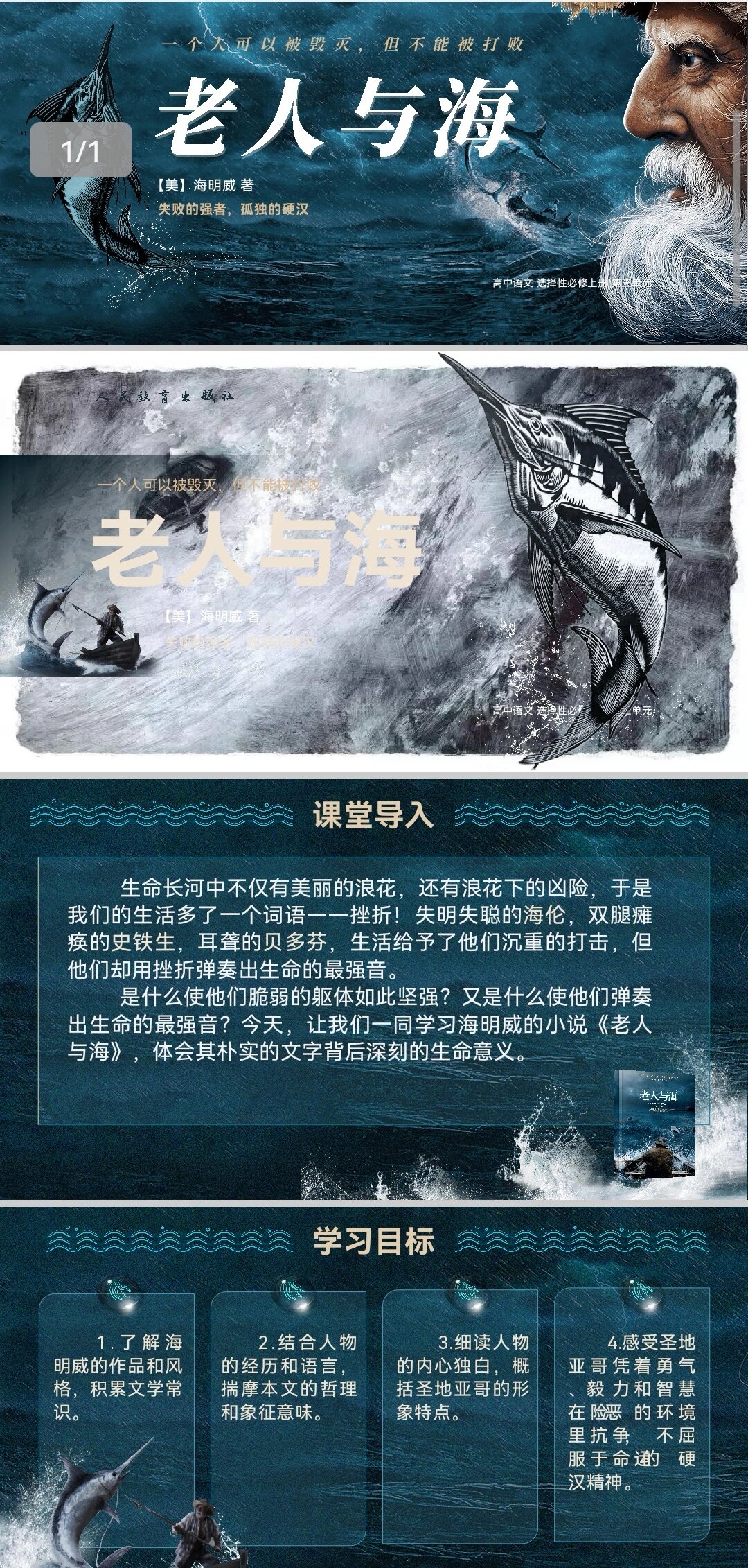老人与海