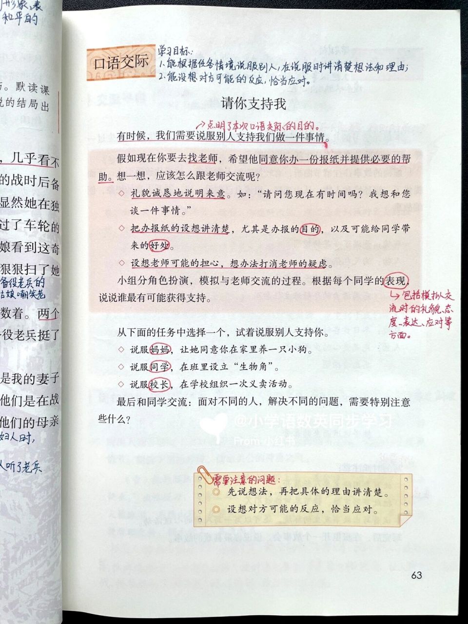 六上|六年级上册语文园地四课文笔记 统编版小学语文六年级上册语文