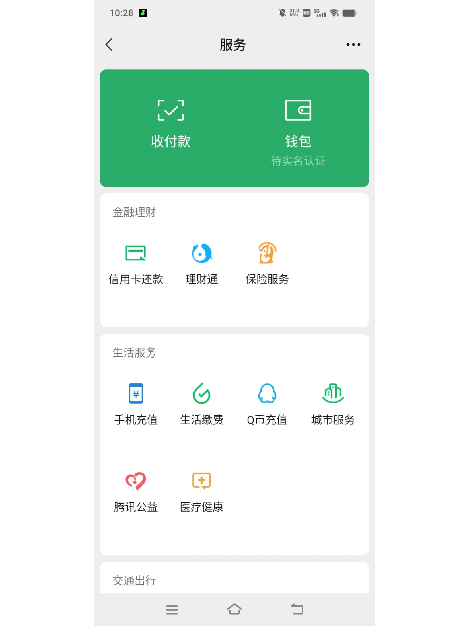 无实名微信号多少钱