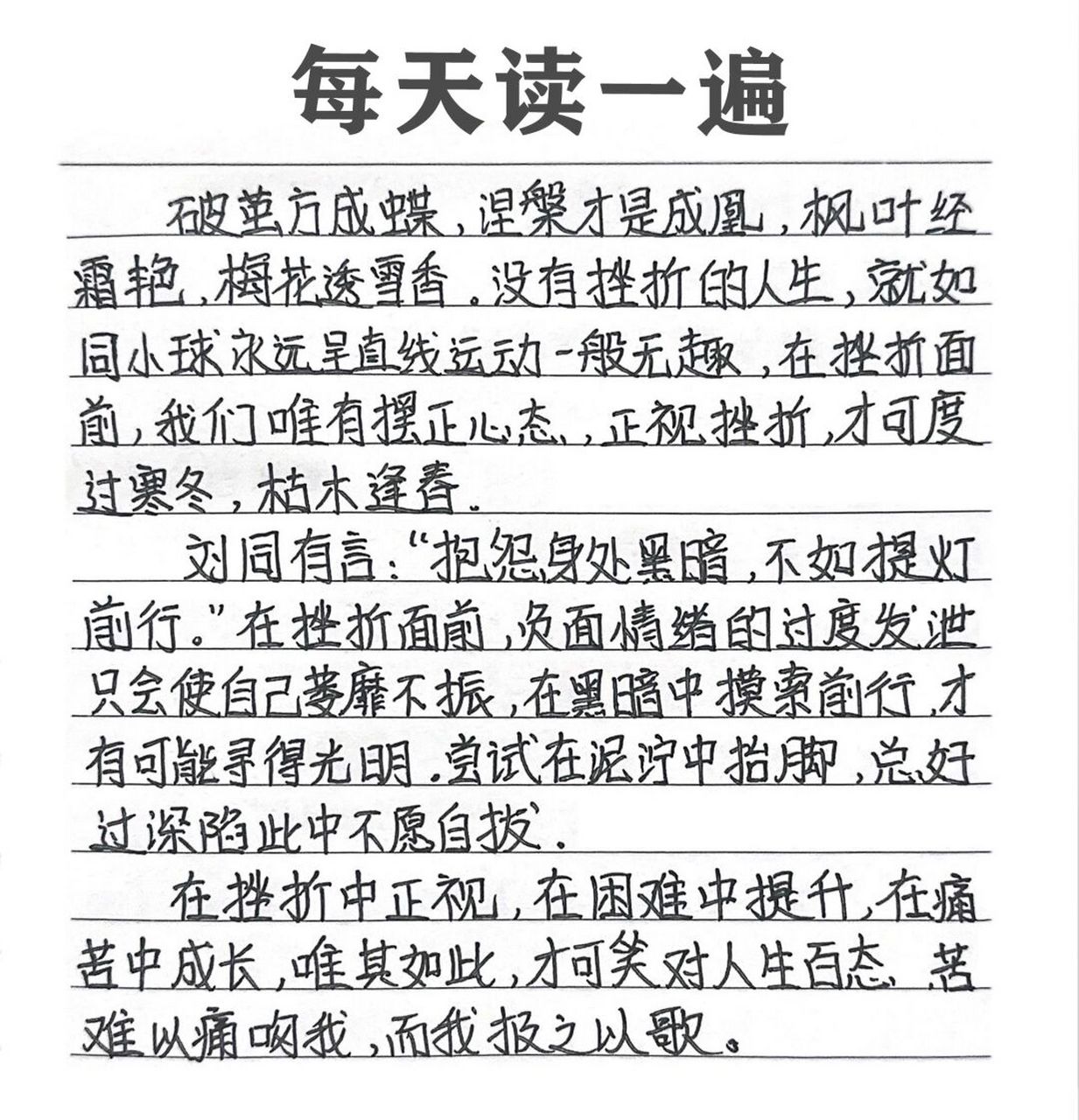 13|每天讀一遍 破繭方成蝶,涅槃才是成凰,楓葉經霜豔,梅花透雪香.