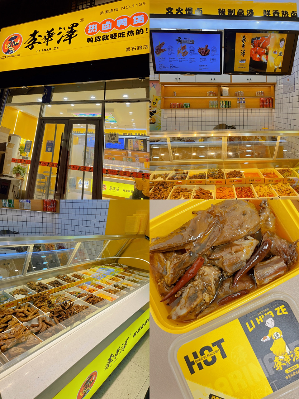 店|李华泽热卤鸭货 李华泽热卤鸭货,一家营业到24:00可以外卖的鸭货店