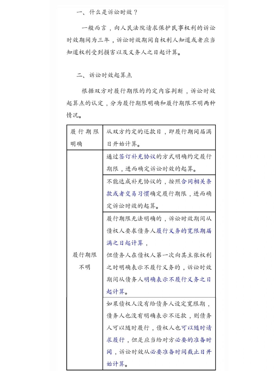 民间借贷之3年诉讼时效规则    作为债权人,要积极行使权利呀!