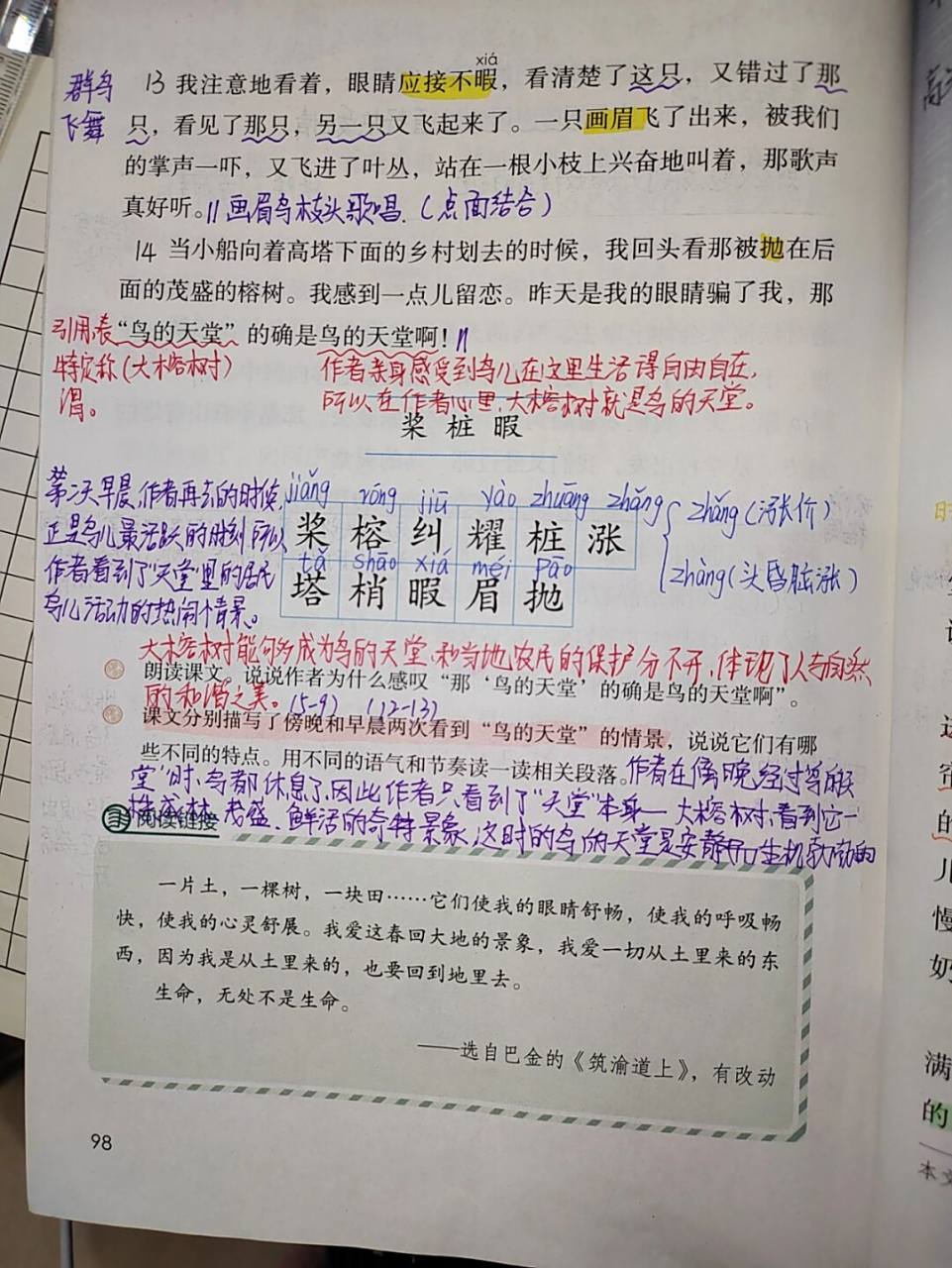 课文批注 #五年级上册语文# #教师备课# #小学语文课堂笔记# #语文