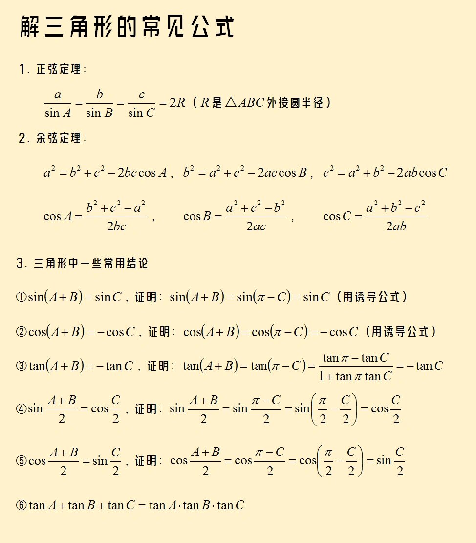 海伦公式求三角形面积图片