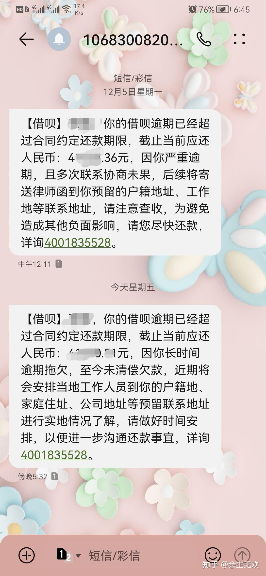 全面逾期图片