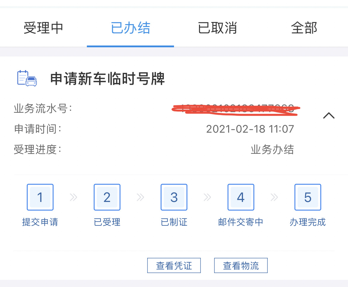 临时号牌几天到期怎么查到 临时号牌几天到期怎么查到