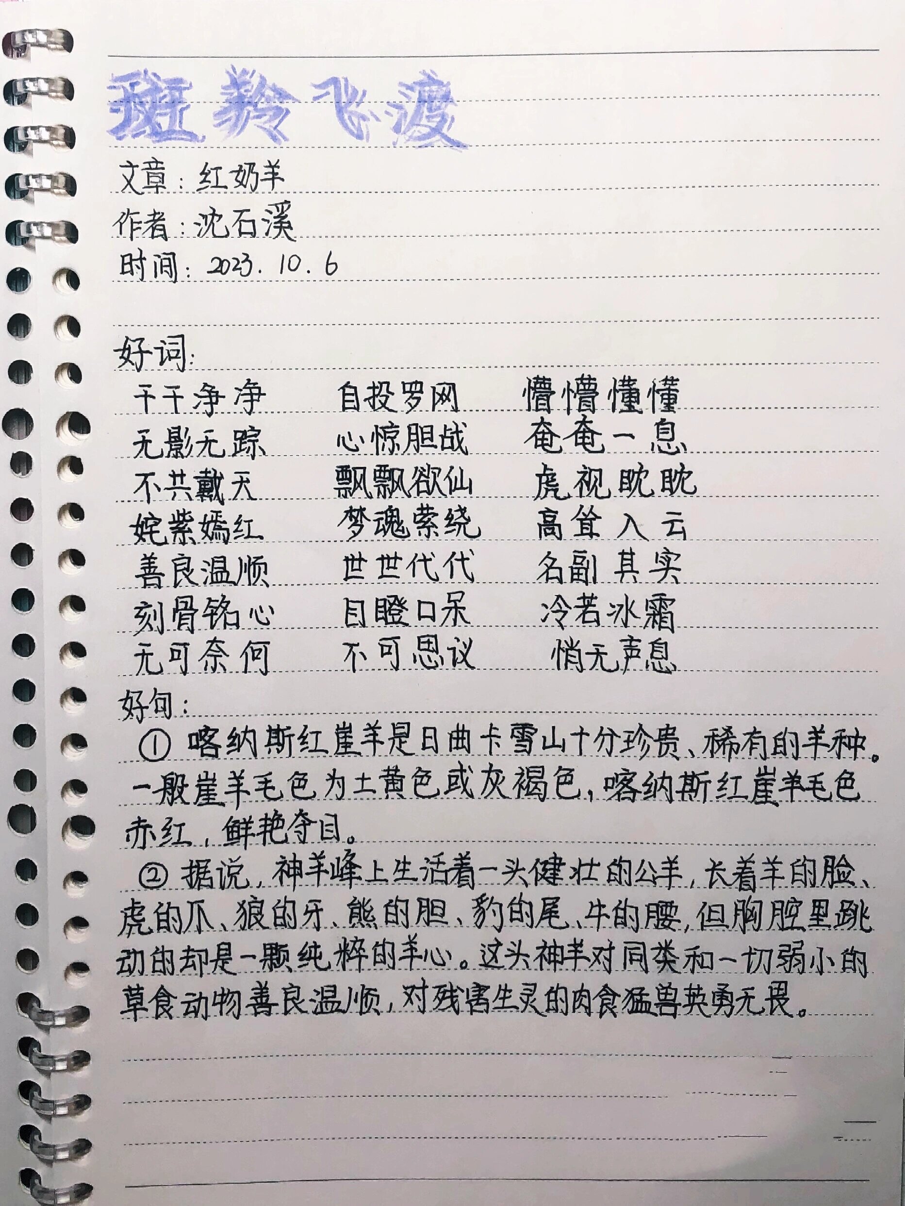 斑羚飞渡读书笔记图片