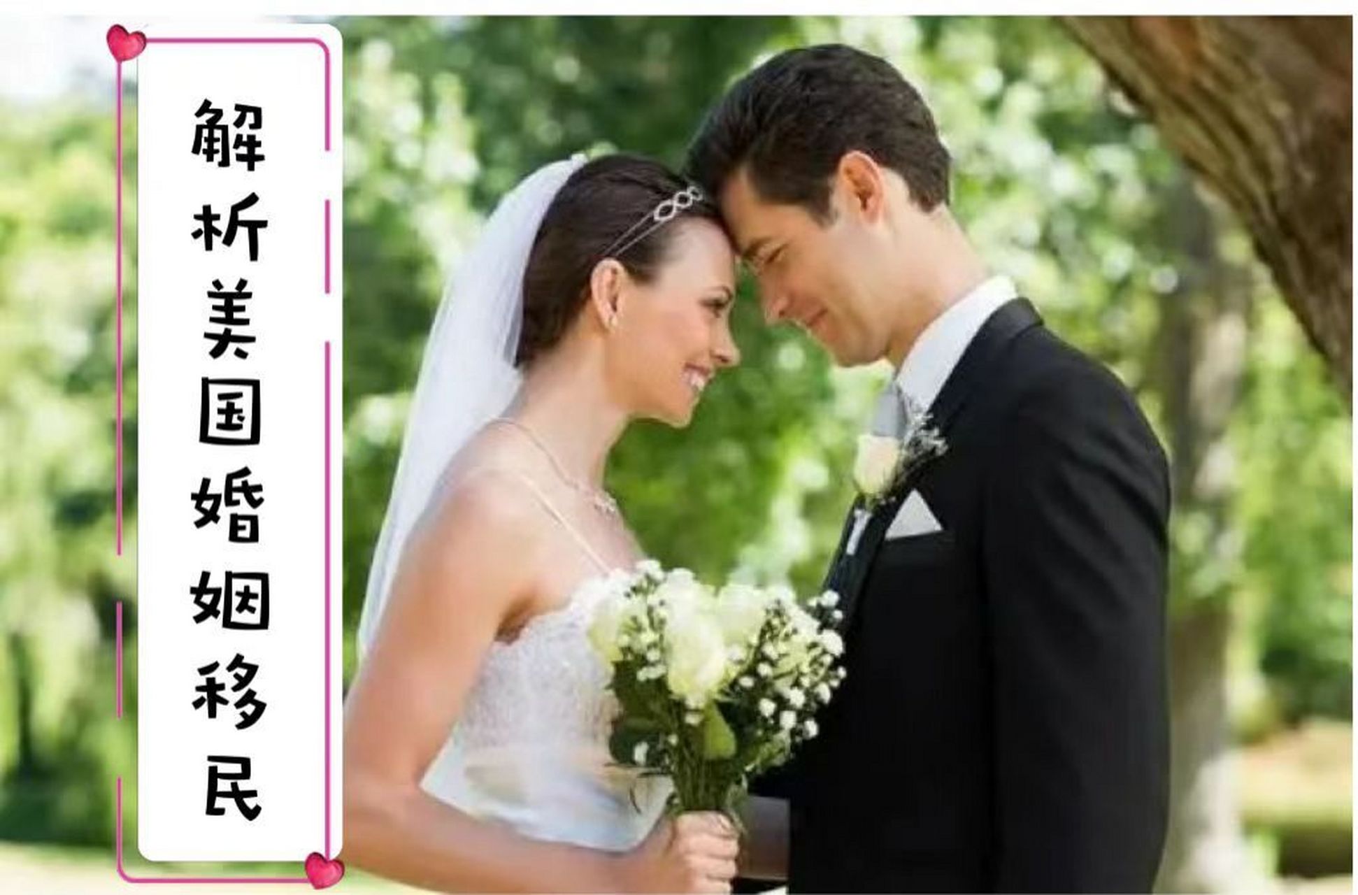 访谈美国婚姻辅导咨询师-解析美国婚姻移民 [太阳]在咨询的过程中,不