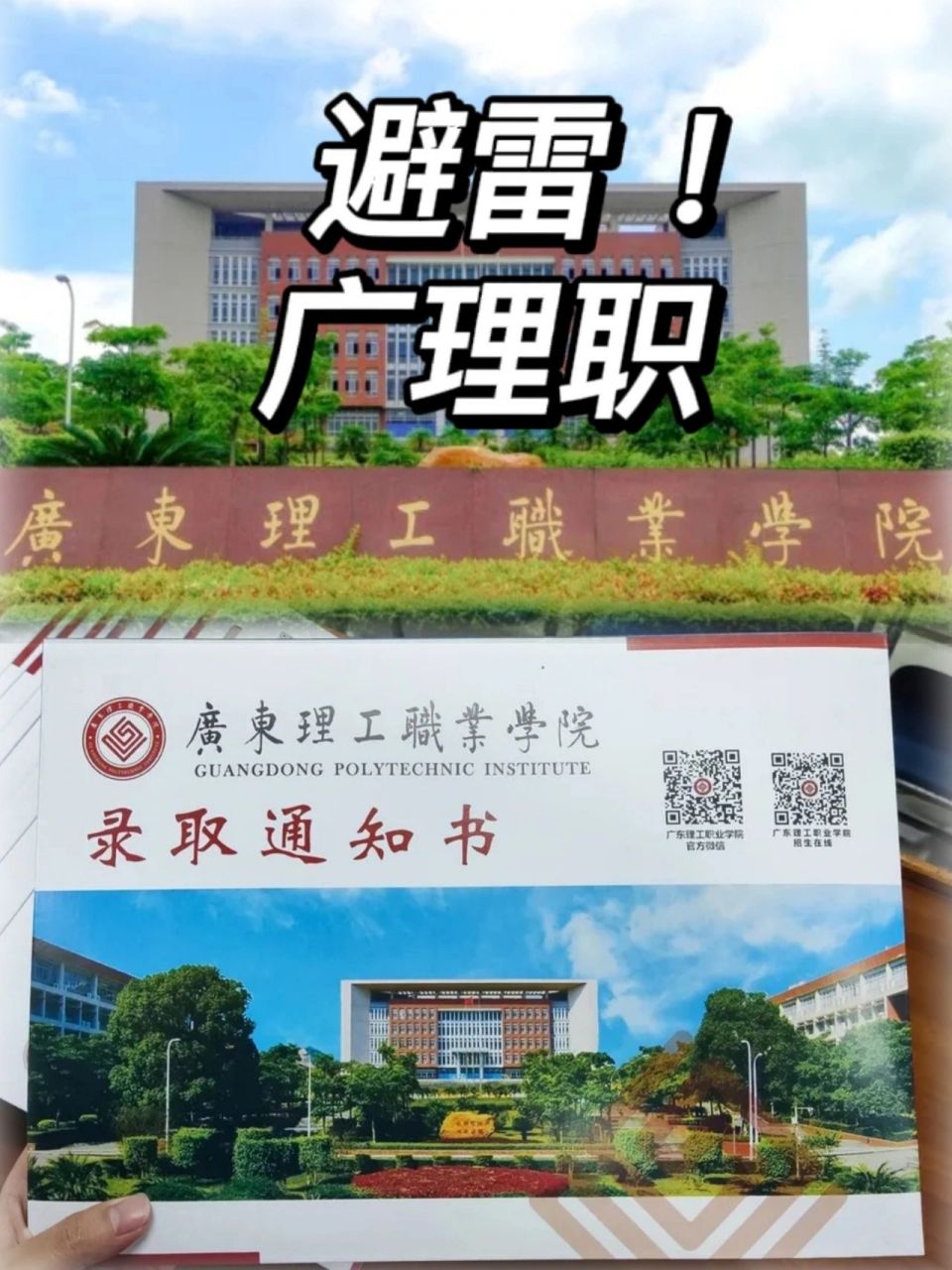 避雷6015千万不要来广东理工职业学院 因为我怕你来了会爱上这里