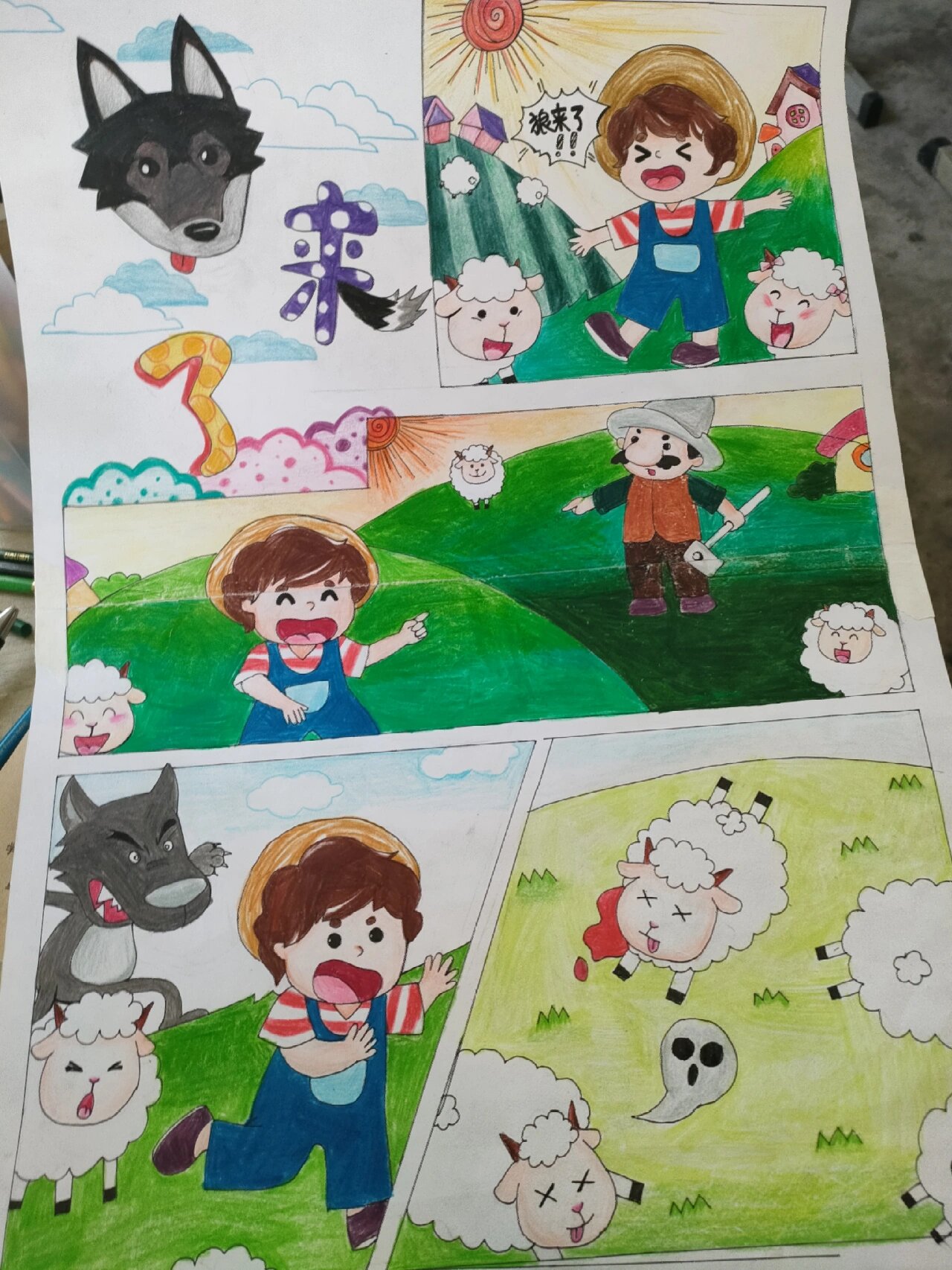 《狼来了》故事配图四格连环画