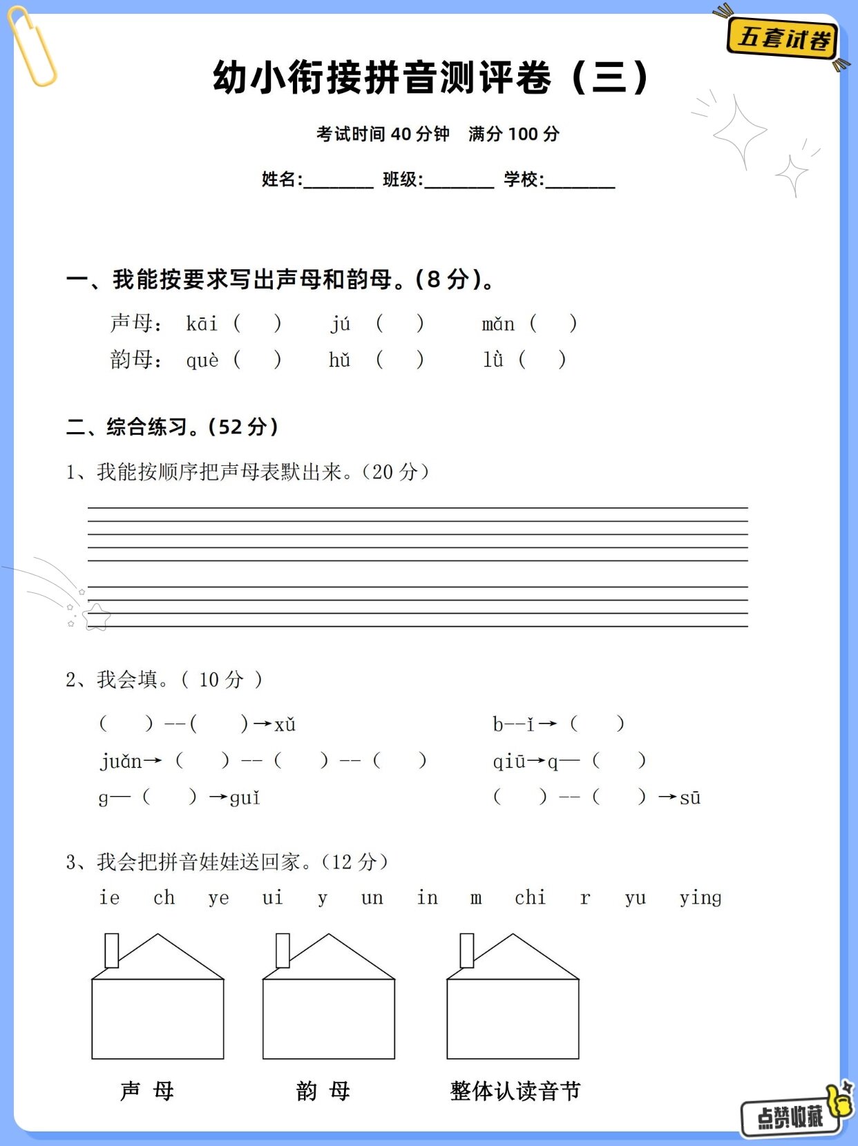 71幼小衔接拼音测试卷幼儿园大班拼音练习题