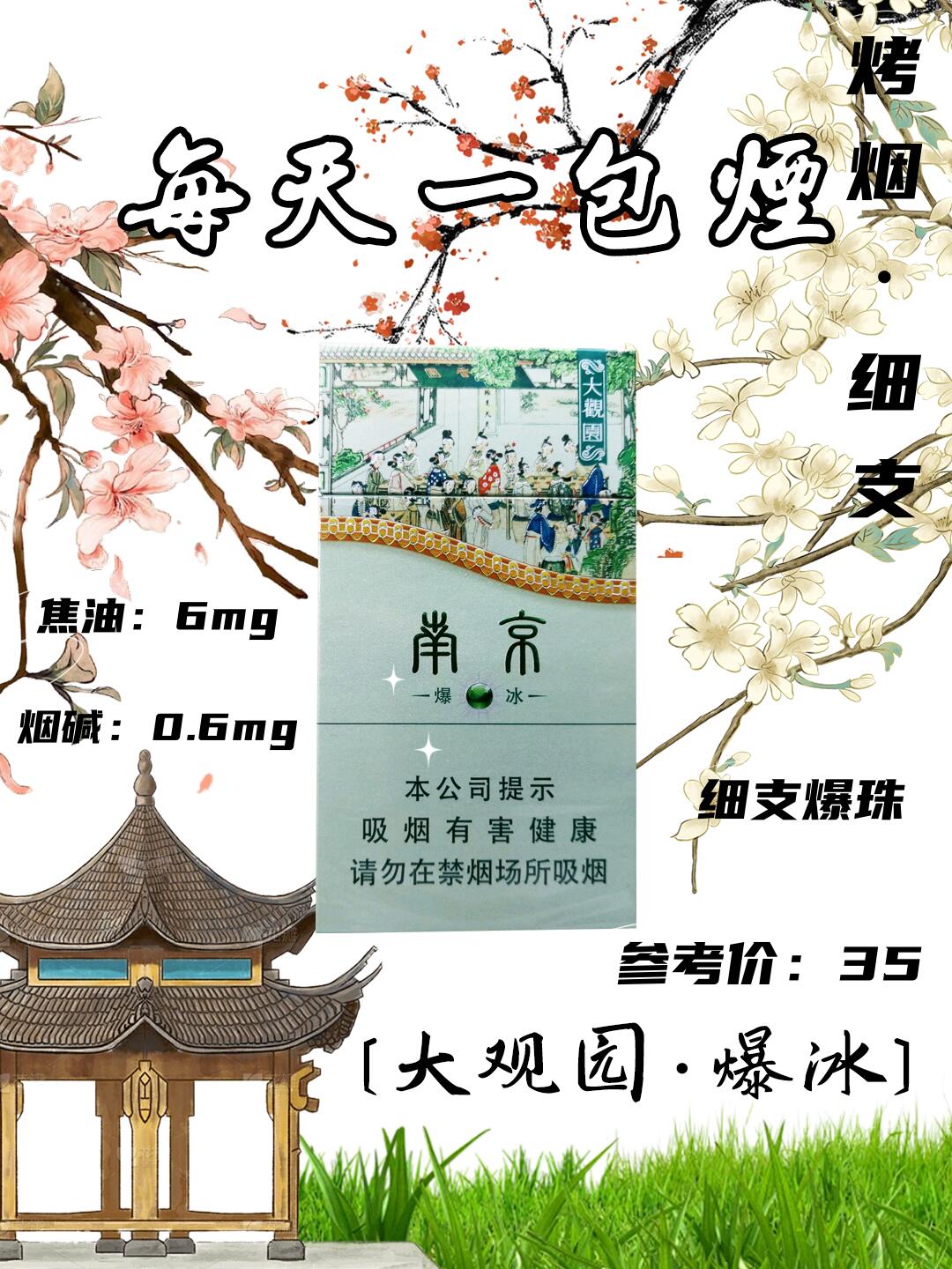 每天一包烟—大观园