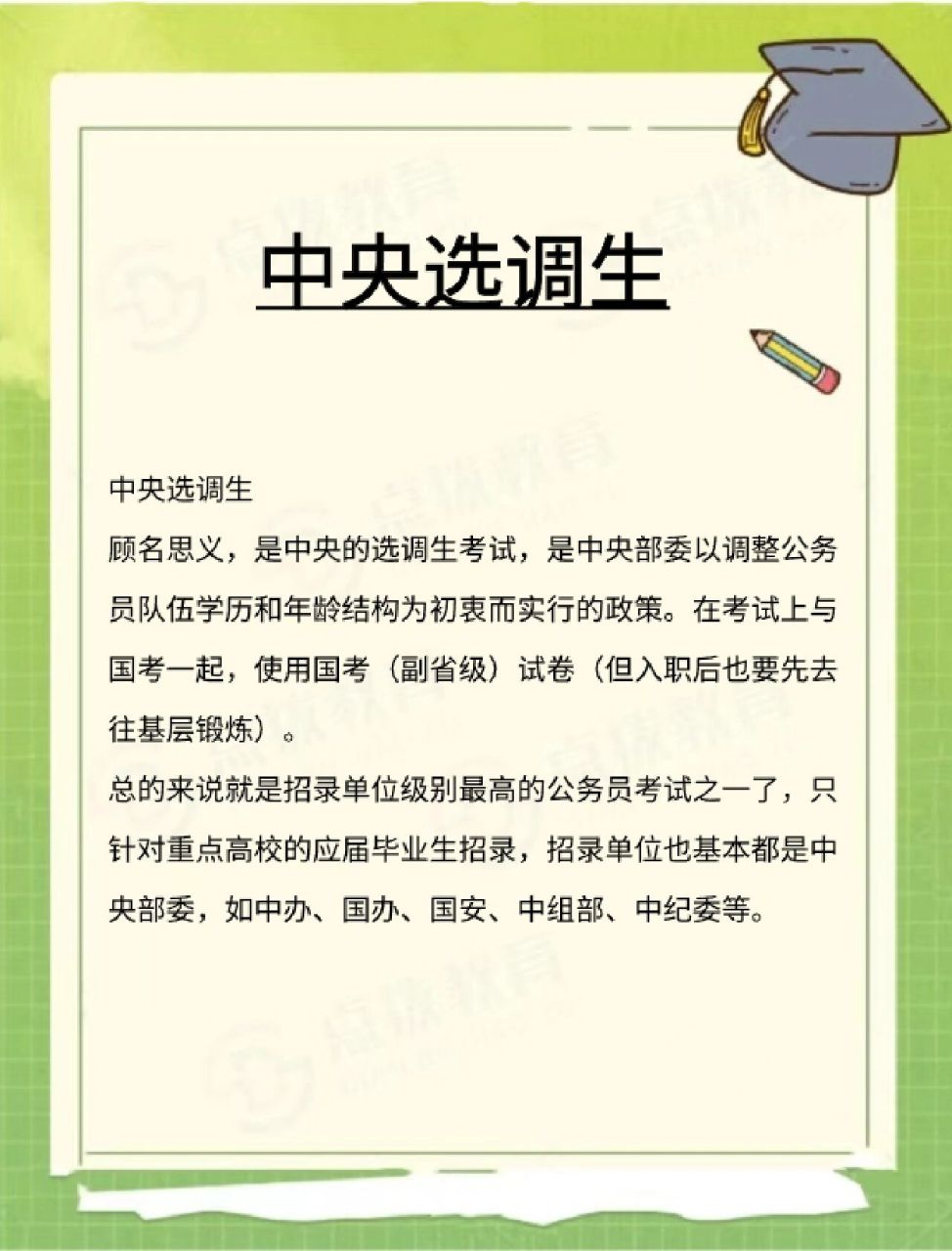 选调生"天花板"—中央选调生～ 央选也被称为体制内的"天花板" 原因如