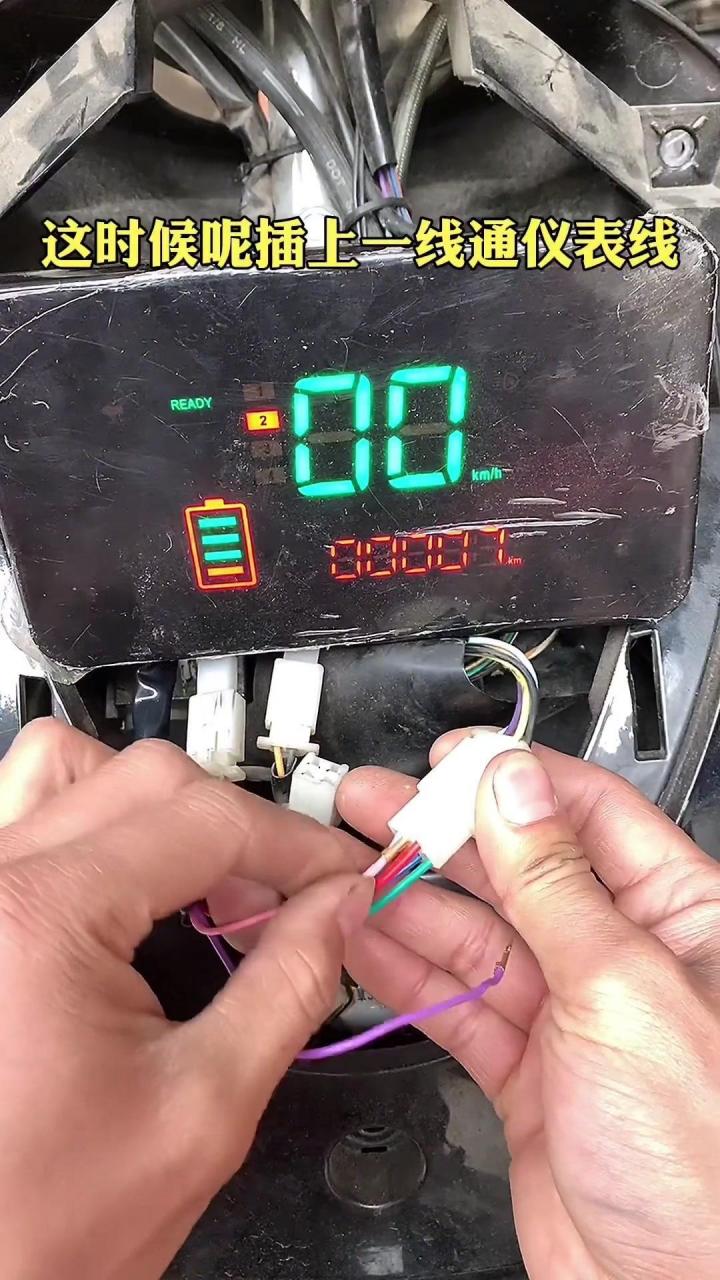 08电动车仪表接线教程.