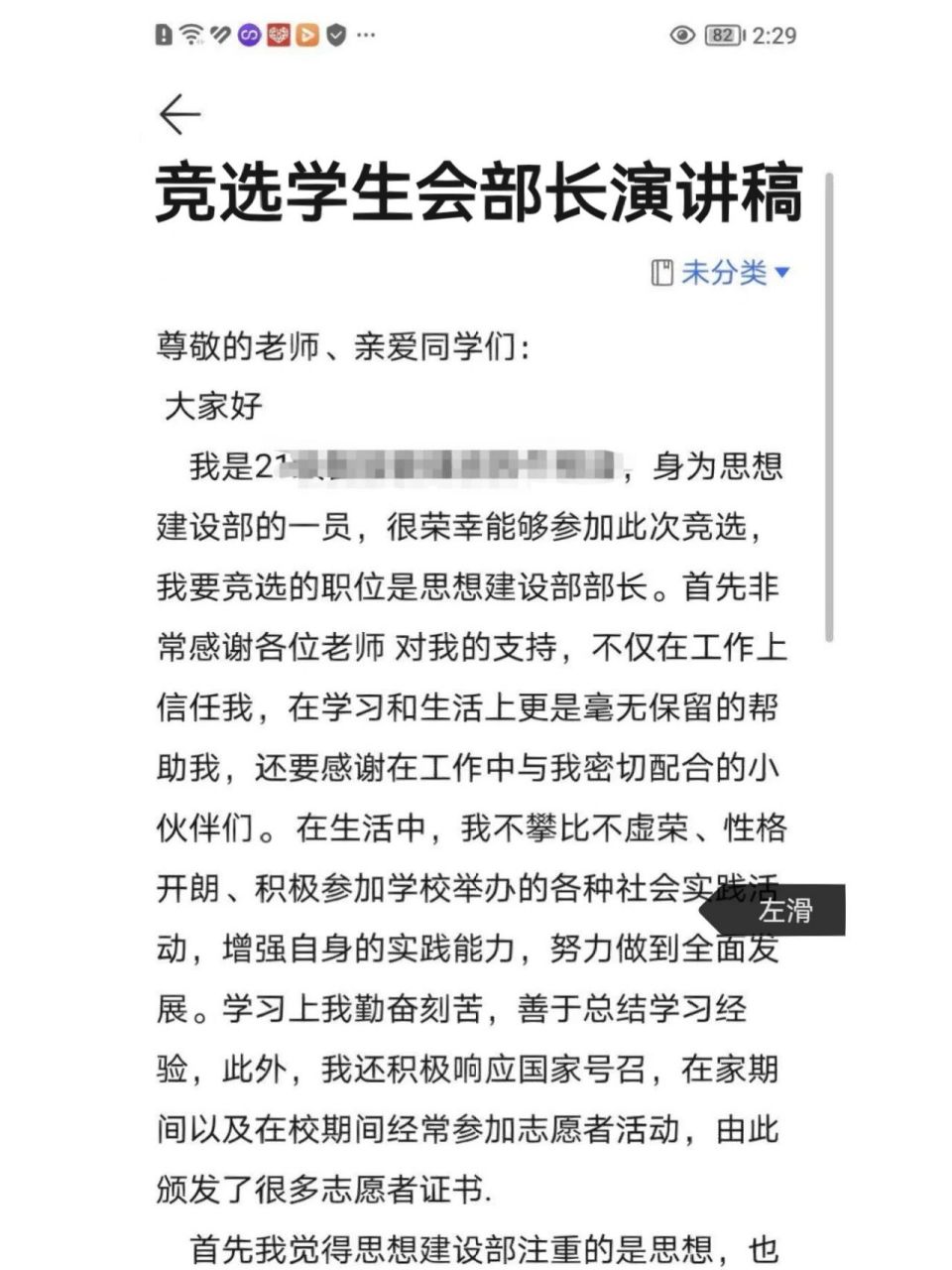 竞选学生会部长演讲稿 点赞收藏起来❗️ 一千多字,适合5～6分钟