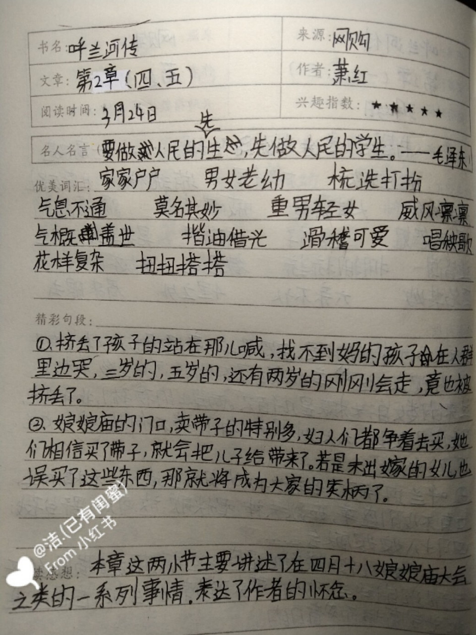 读书笔记——《呼兰河传》 第二章结束啦明天晚上来更第三章