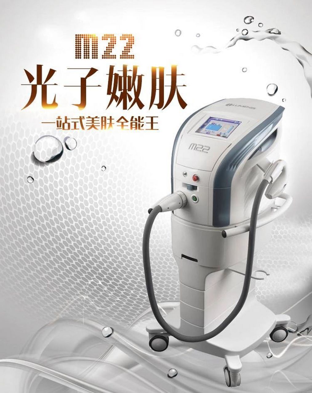 本人在三四线城市工作,最近想做光子嫩肤,看知道m22仪器价格在一