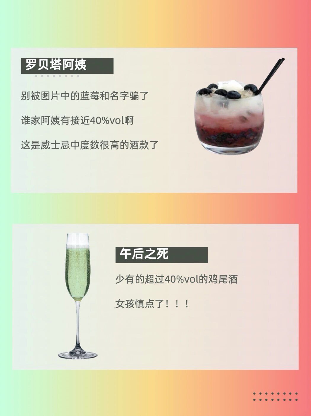 74小酒量女生慎点的8款断片99鸡尾酒