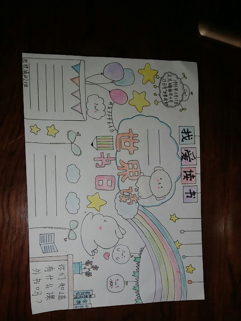 读书手抄报96 最新公布湖南部分高校最