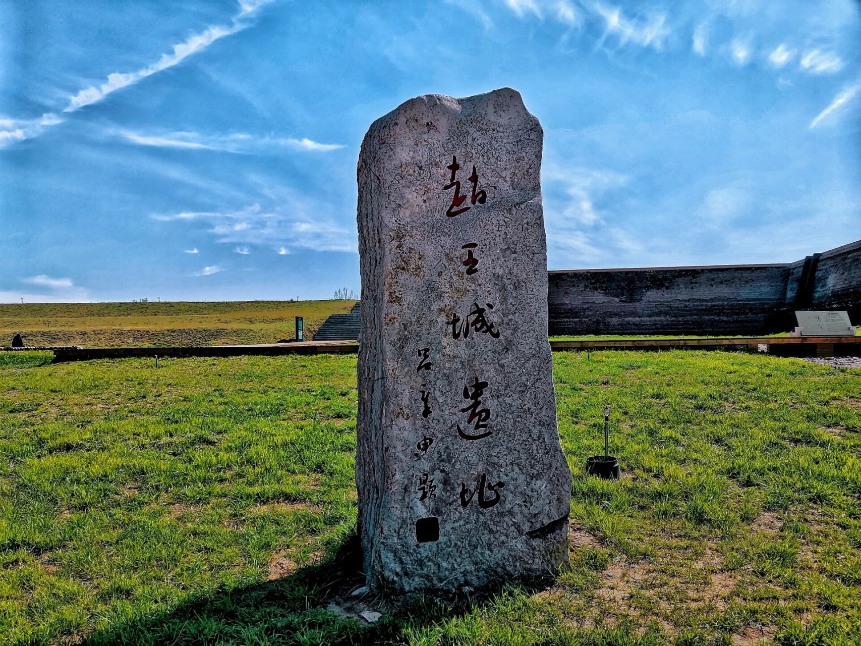 赵王城龙台图片