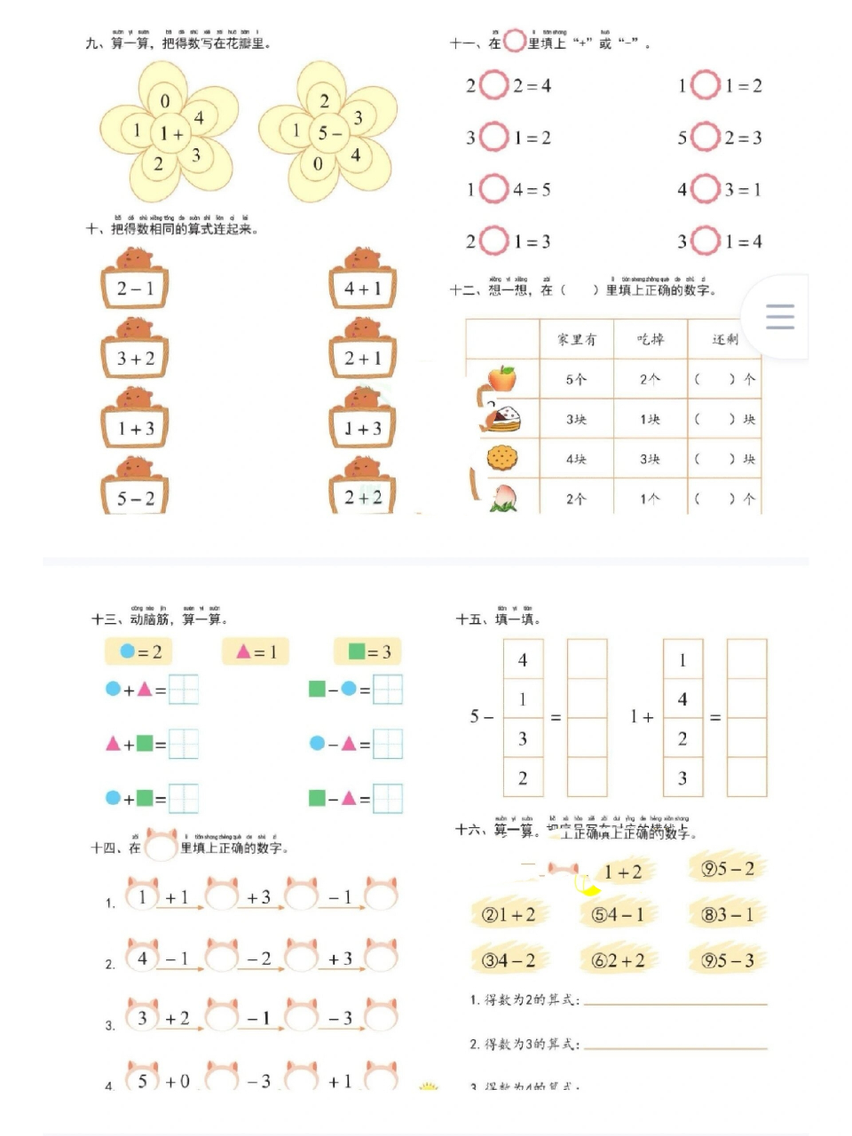 11减3的分解式图片图片