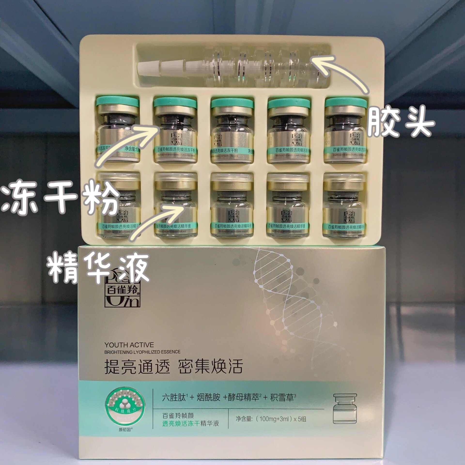 百雀羚帧颜透亮焕活冻干精华液 百雀羚帧颜透亮焕活冻干精华液 (100mg