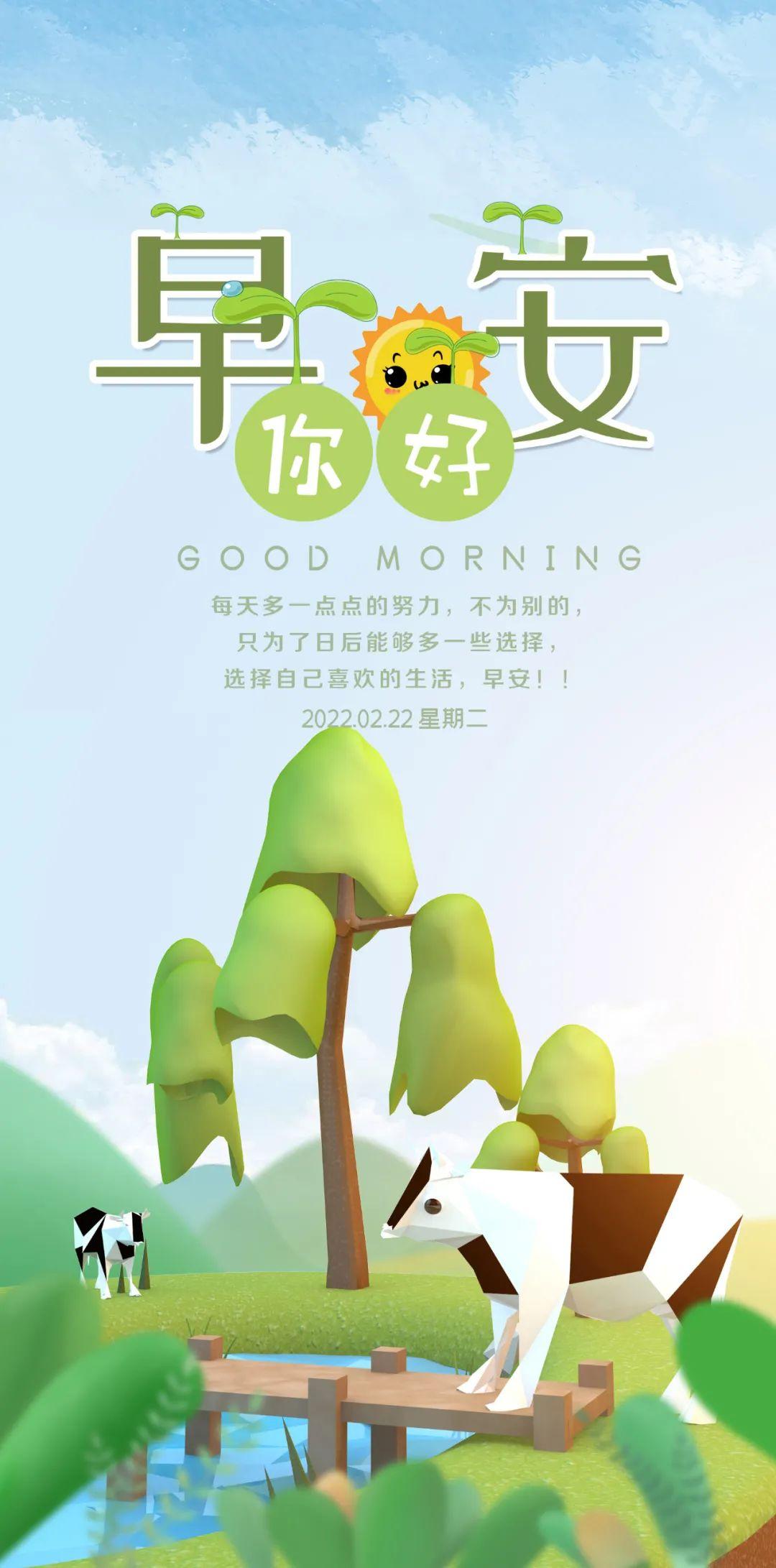 2022新年早安图片