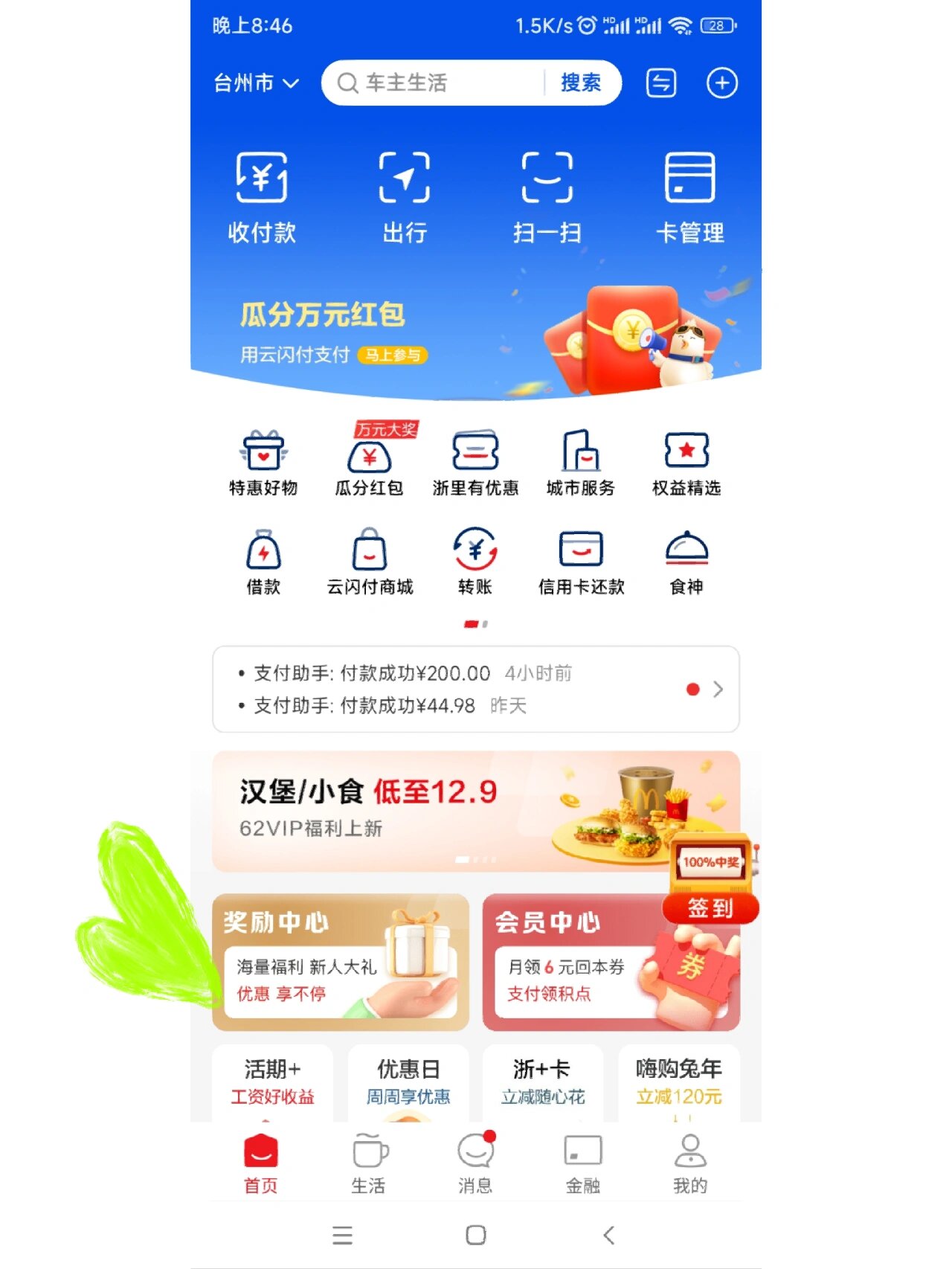 云闪付加油满200减20
