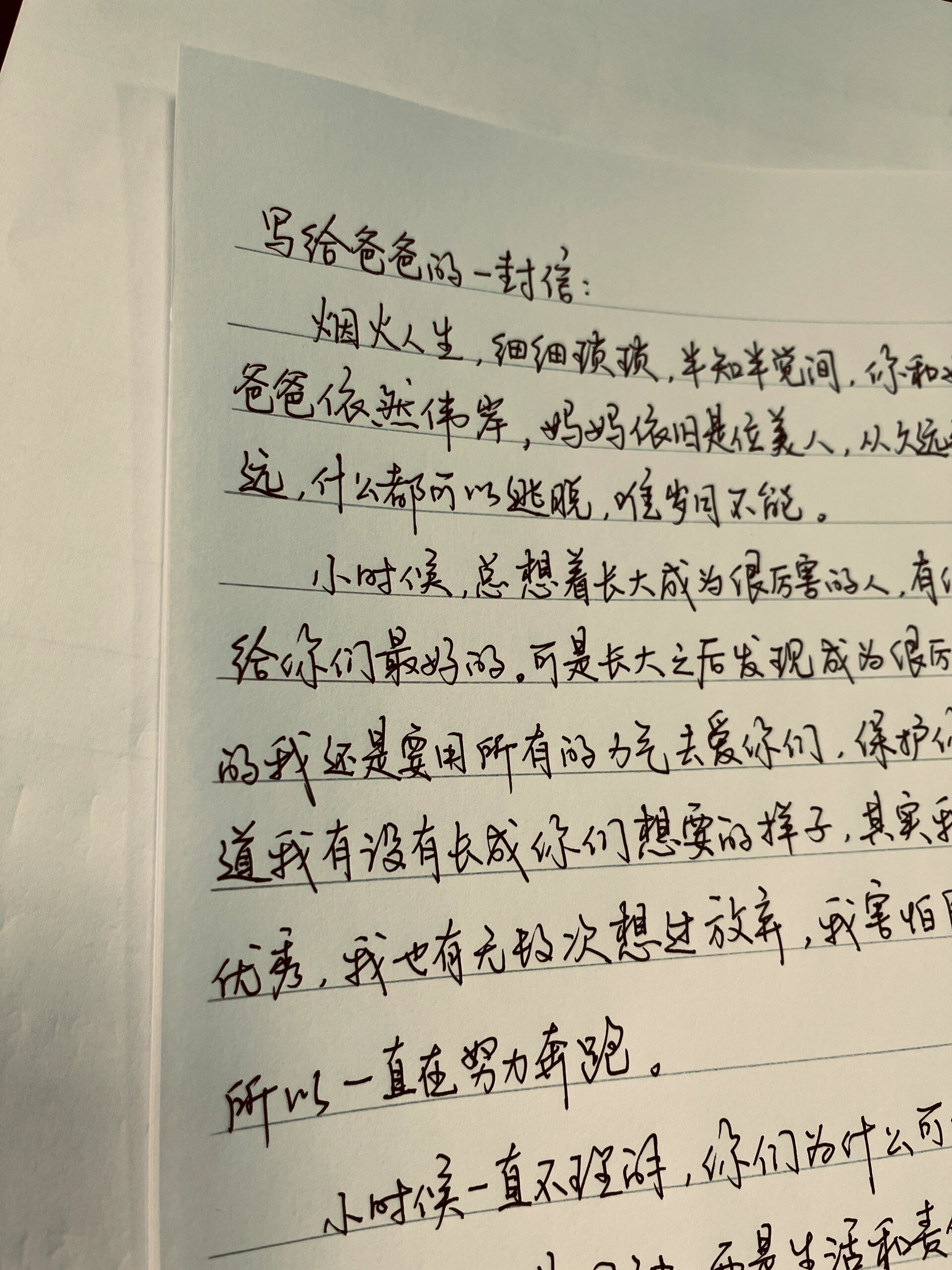 写给父亲的一封信 烟火人生,细细琐琐,愿我的爸爸平安健康 一直快乐