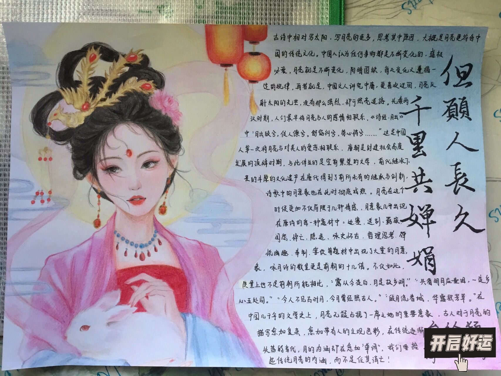 中秋节手抄报